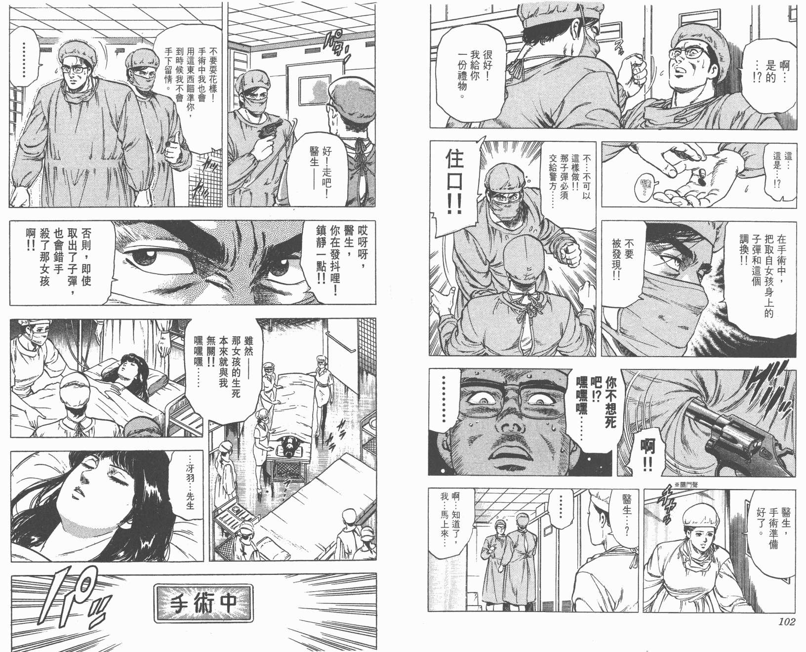 城市猎人 第21卷 第51页