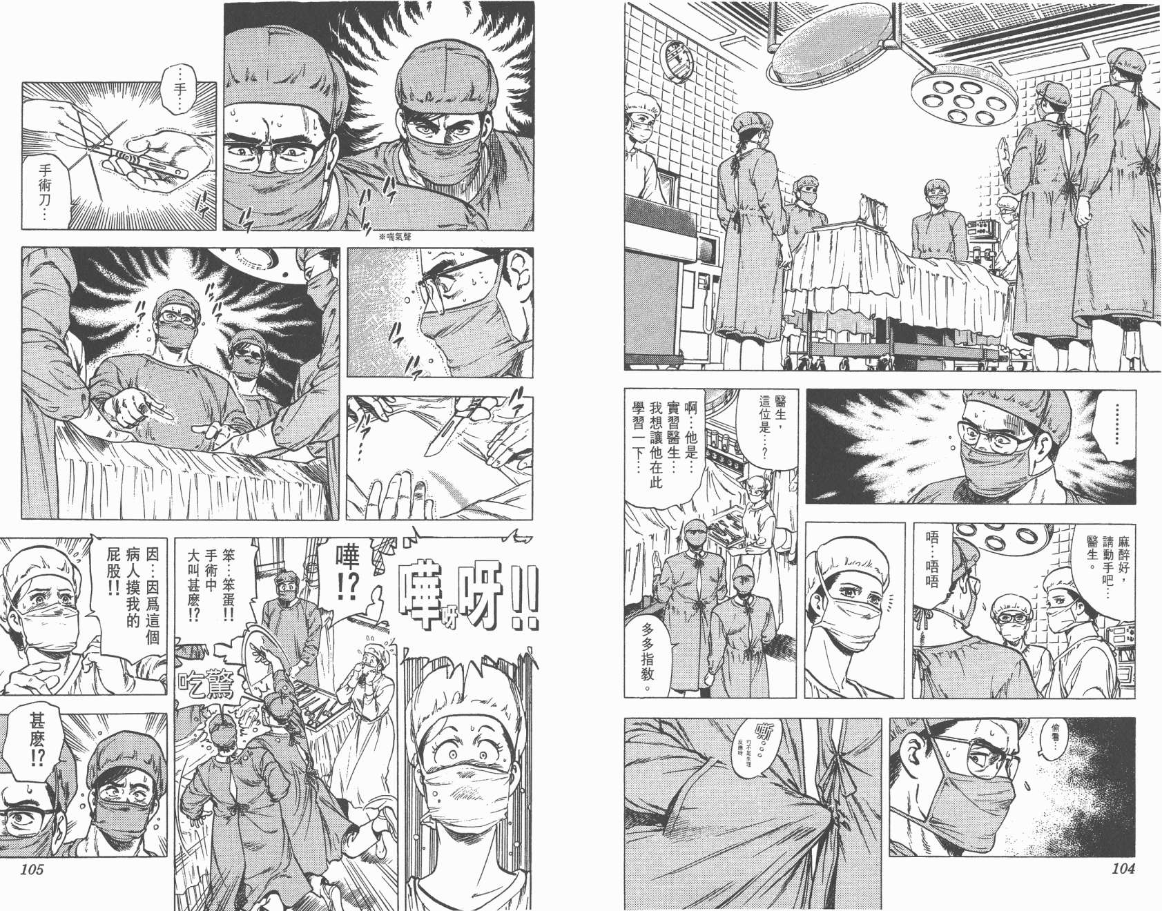 城市猎人 第21卷 第52页