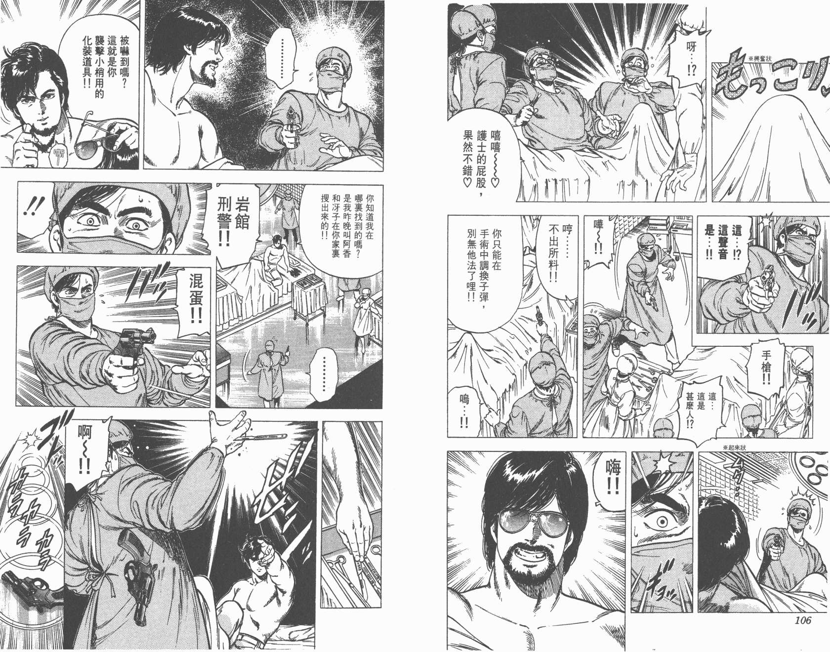 城市猎人 第21卷 第53页