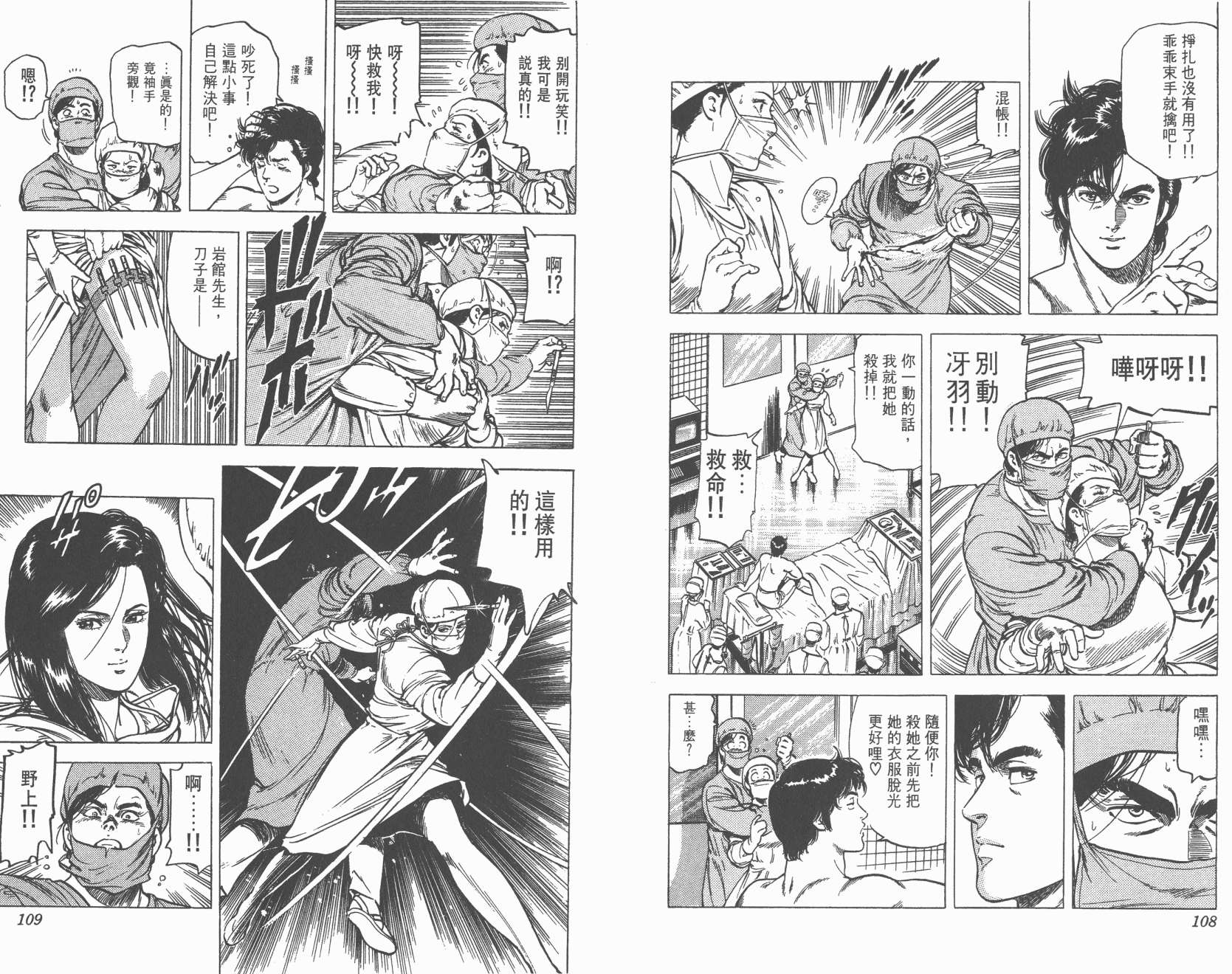 城市猎人 第21卷 第54页