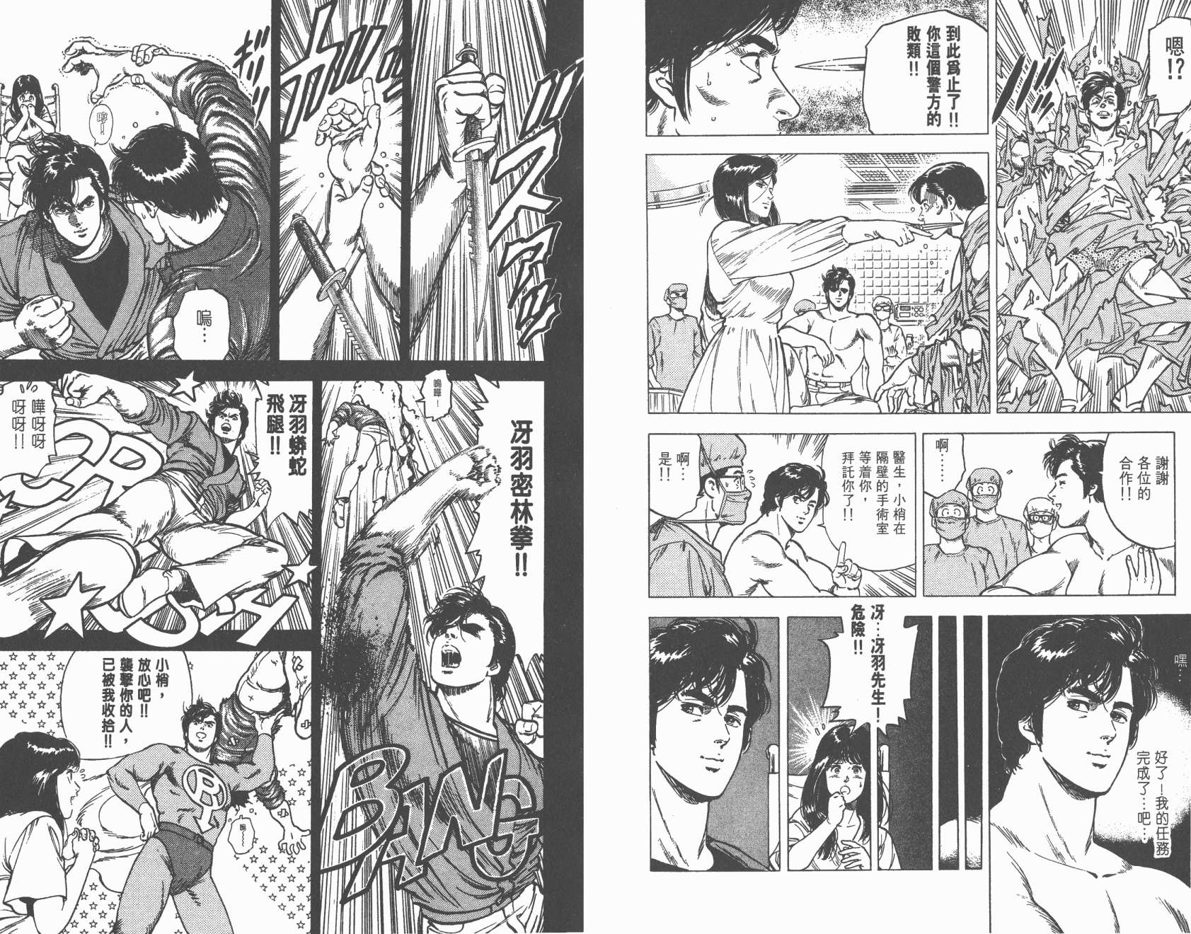 城市猎人 第21卷 第55页