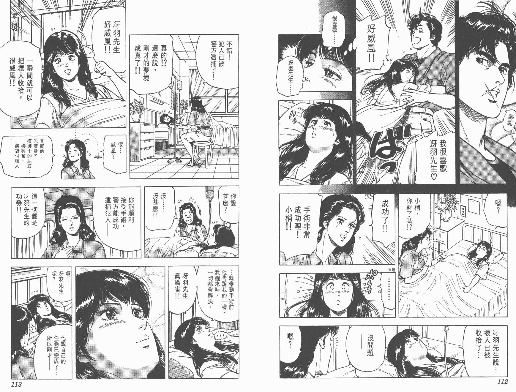 城市猎人 第21卷 第56页