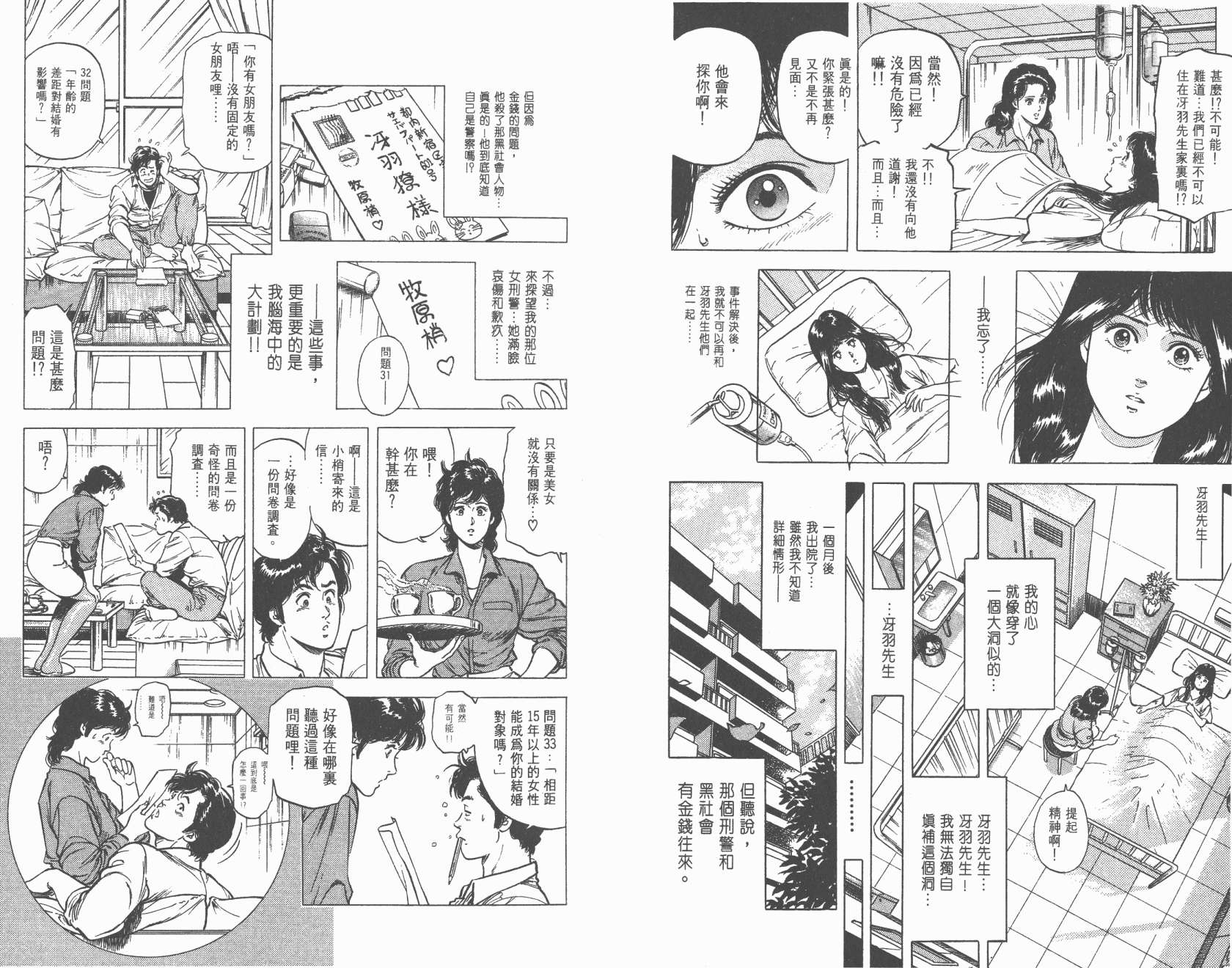 城市猎人 第21卷 第57页