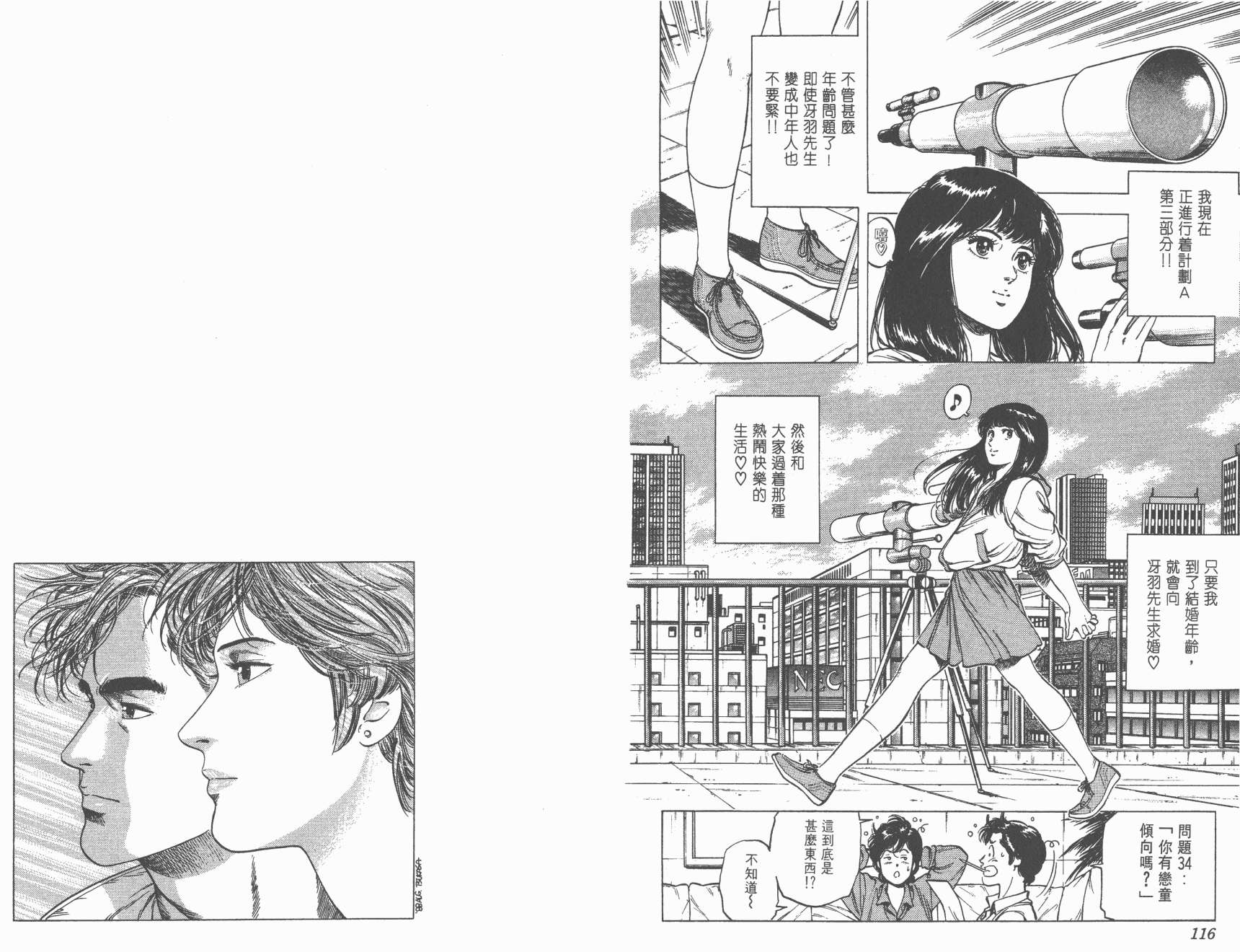 城市猎人 第21卷 第58页