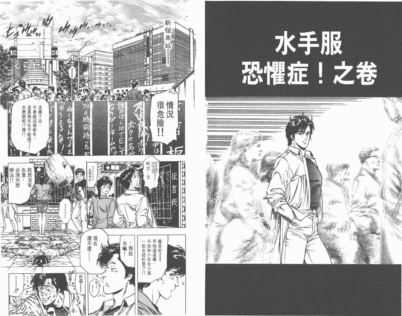 城市猎人 第21卷 第59页