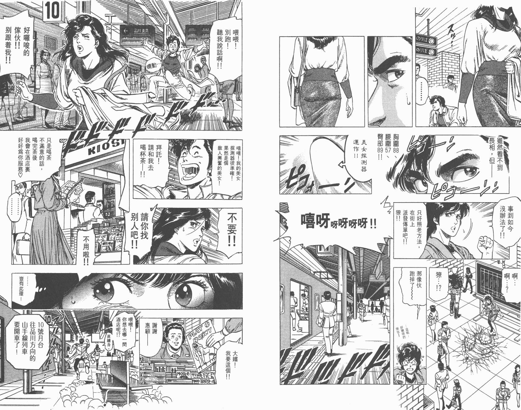 城市猎人 第21卷 第60页