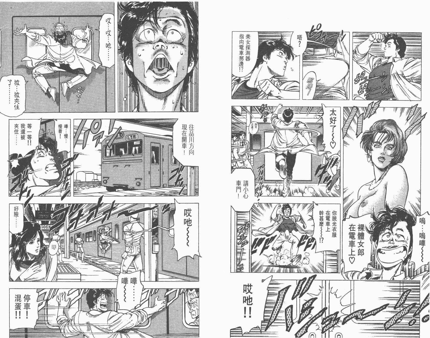 城市猎人 第21卷 第61页