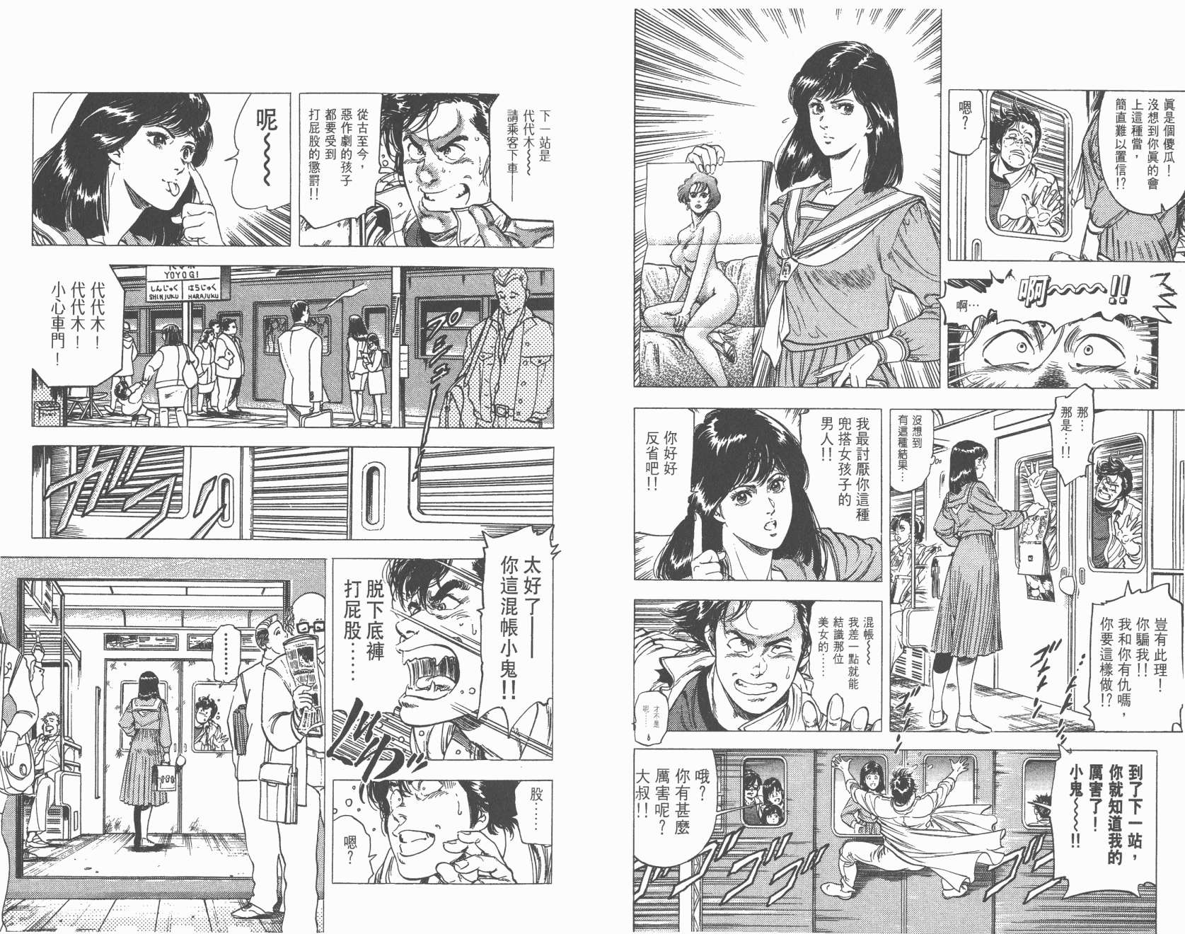 城市猎人 第21卷 第62页