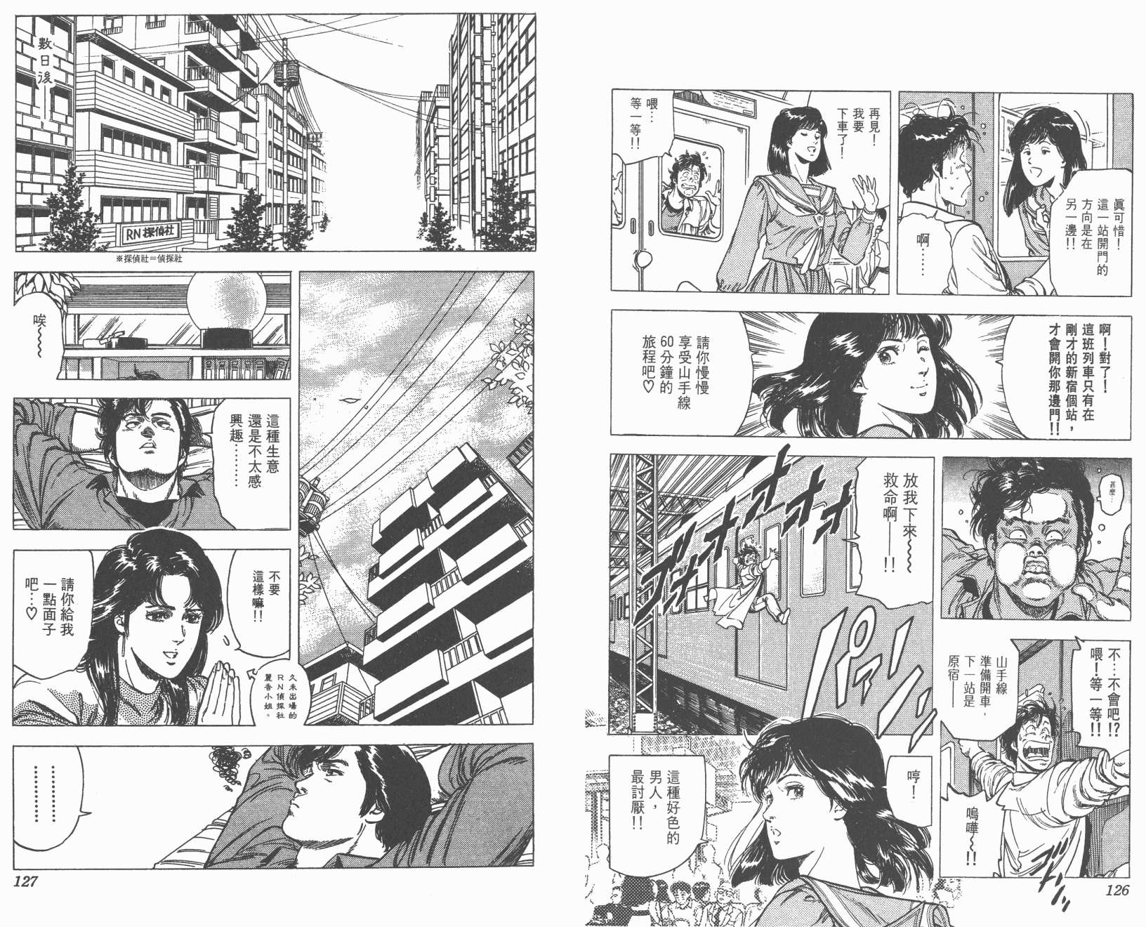 城市猎人 第21卷 第63页