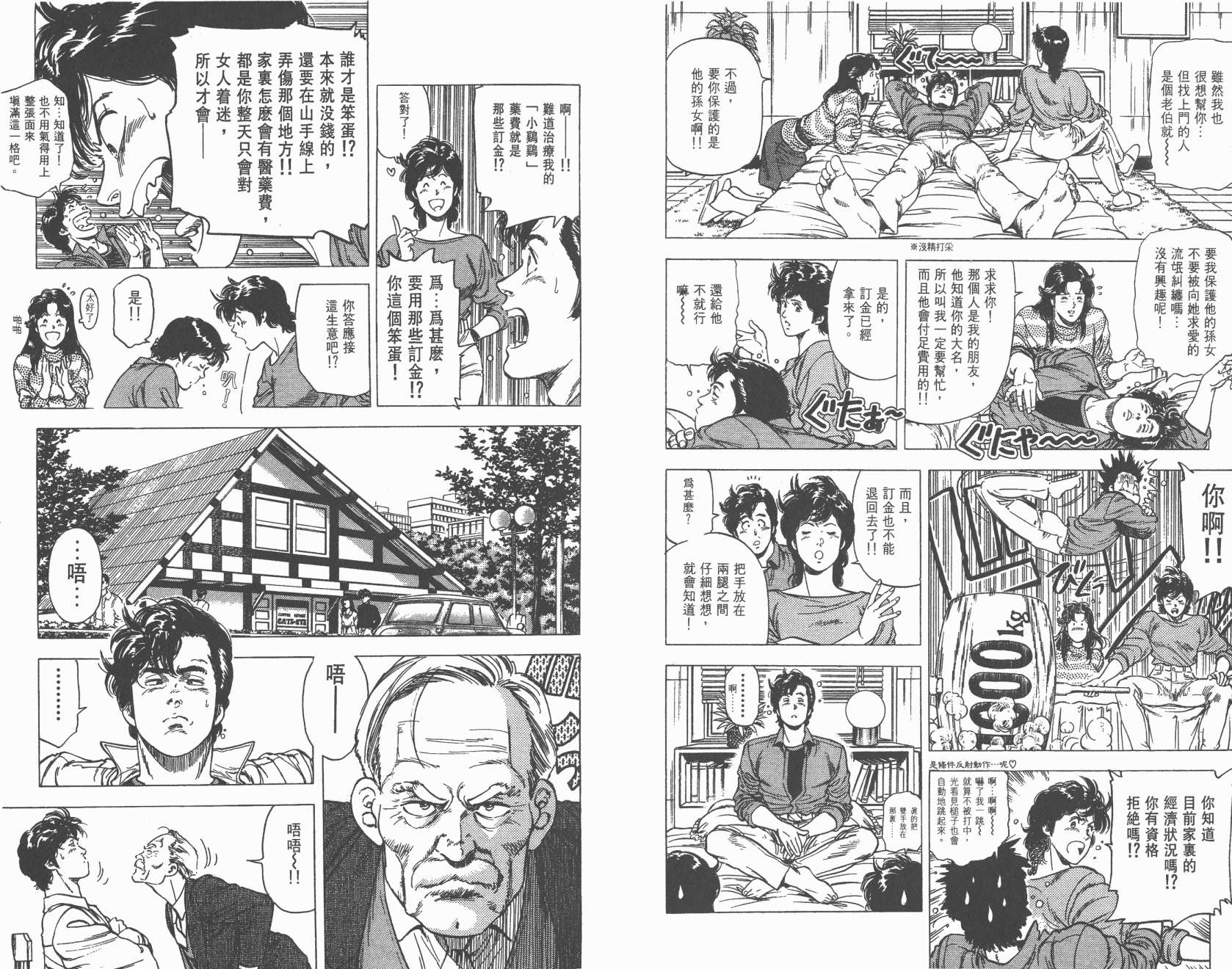 城市猎人 第21卷 第64页