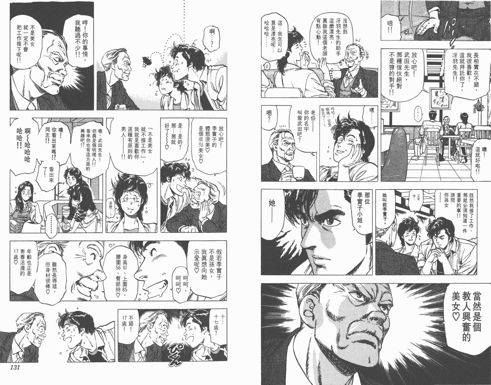 城市猎人 第21卷 第65页