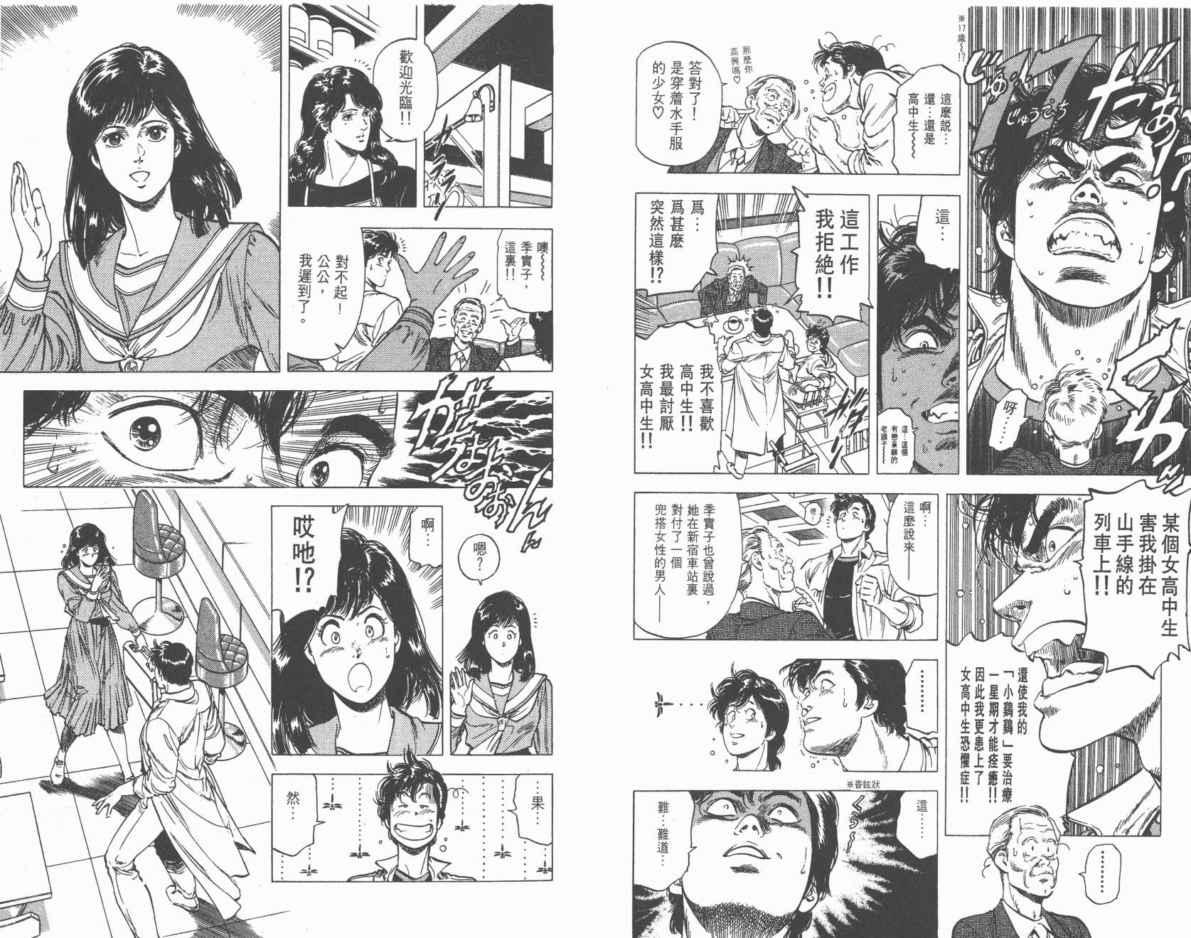 城市猎人 第21卷 第66页