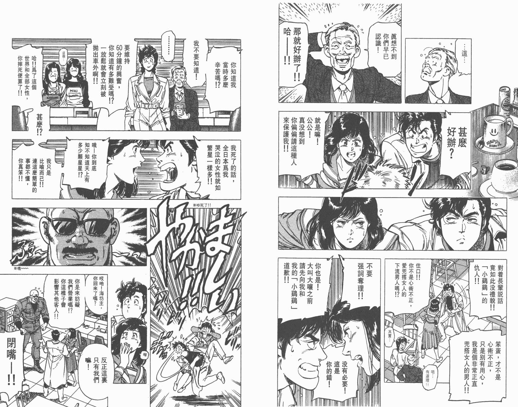 城市猎人 第21卷 第67页