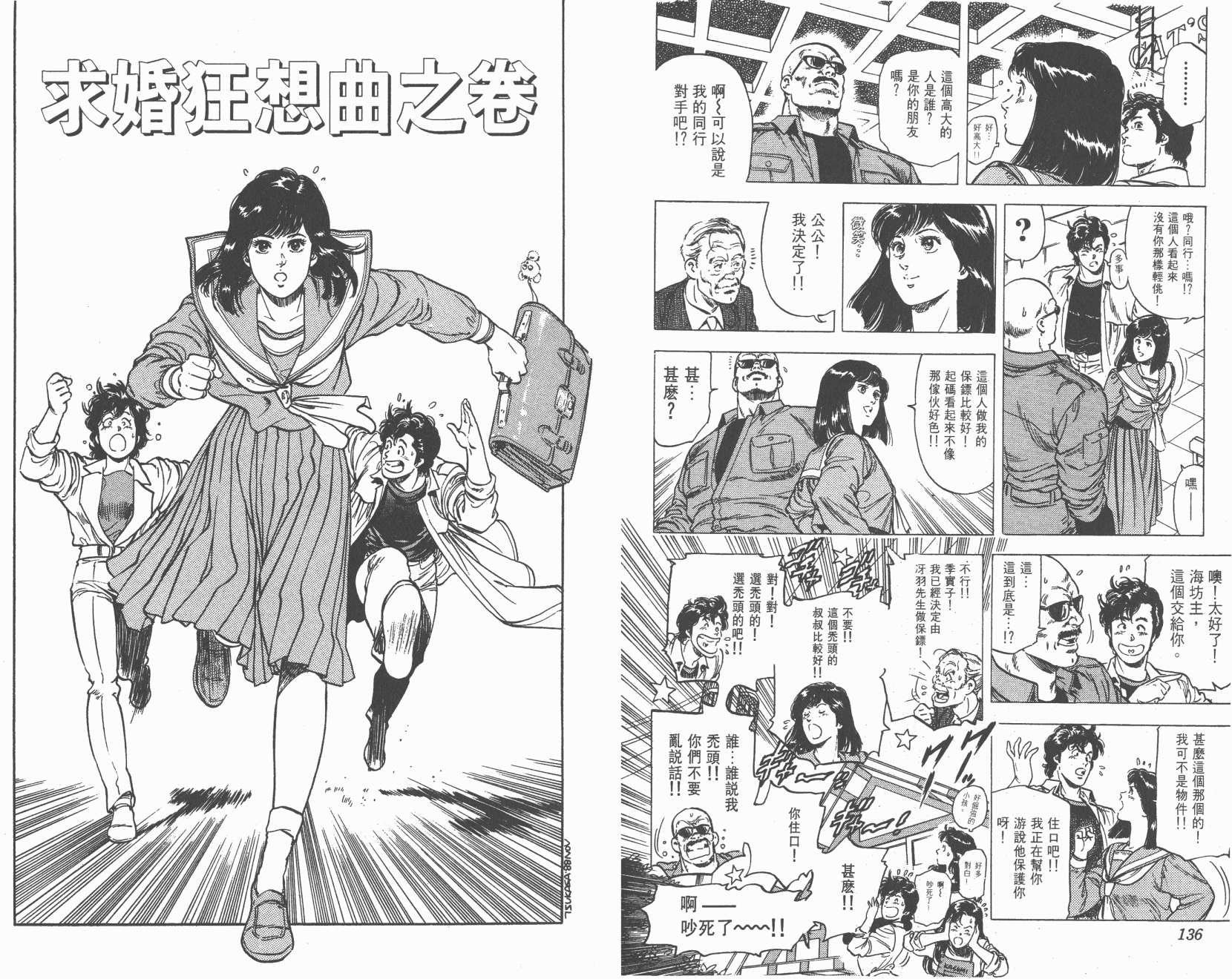 城市猎人 第21卷 第68页