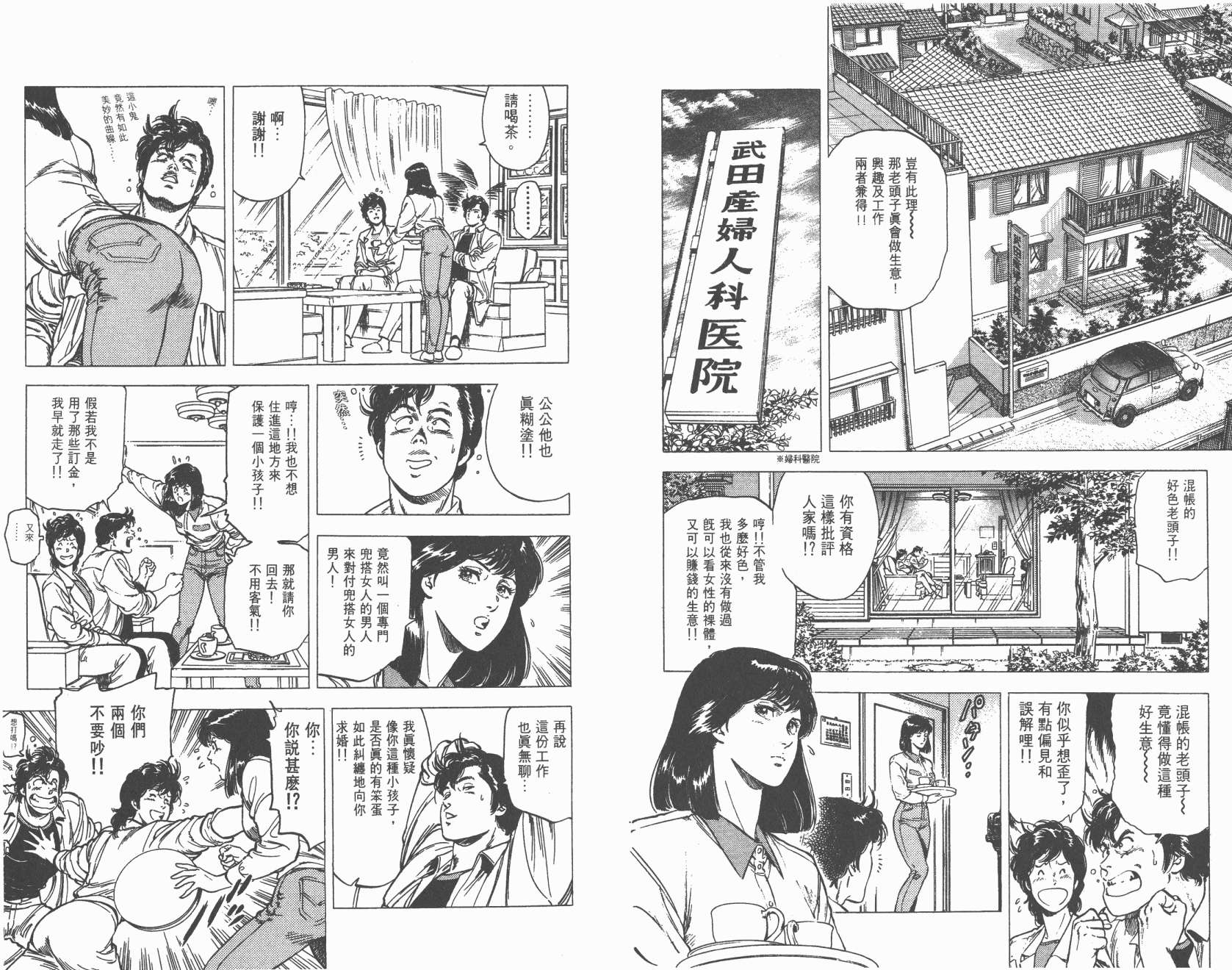 城市猎人 第21卷 第69页