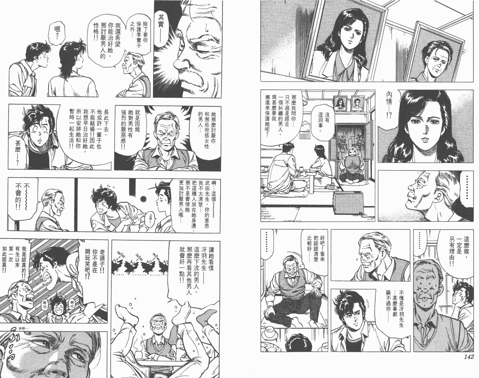 城市猎人 第21卷 第71页