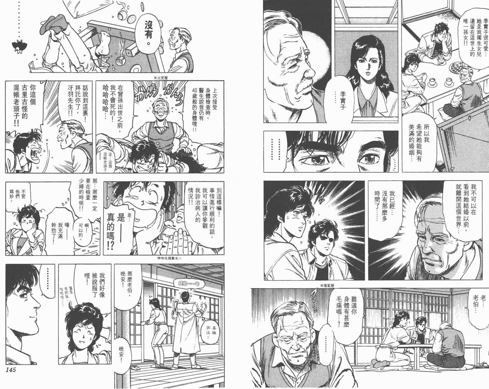 城市猎人 第21卷 第72页