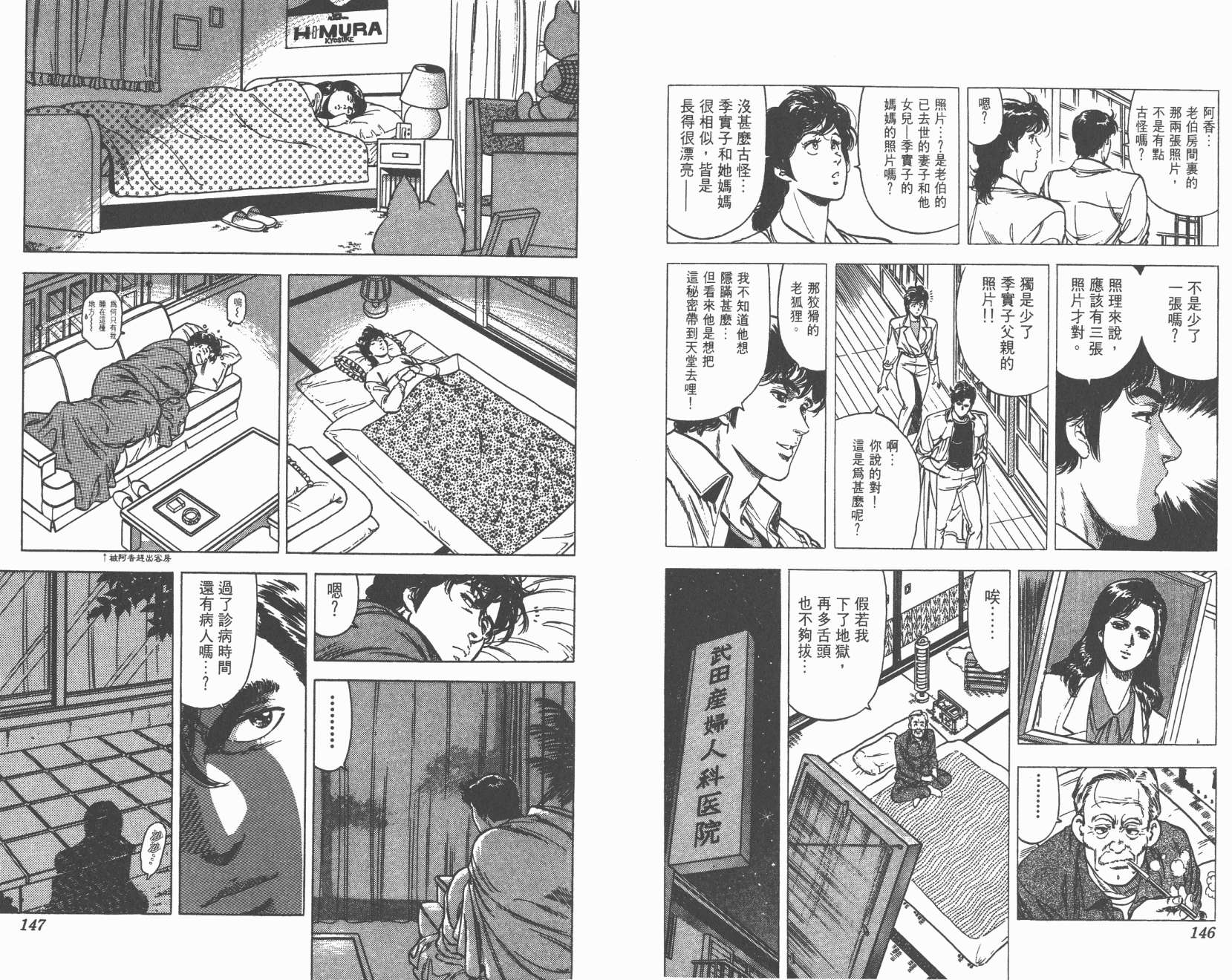 城市猎人 第21卷 第73页