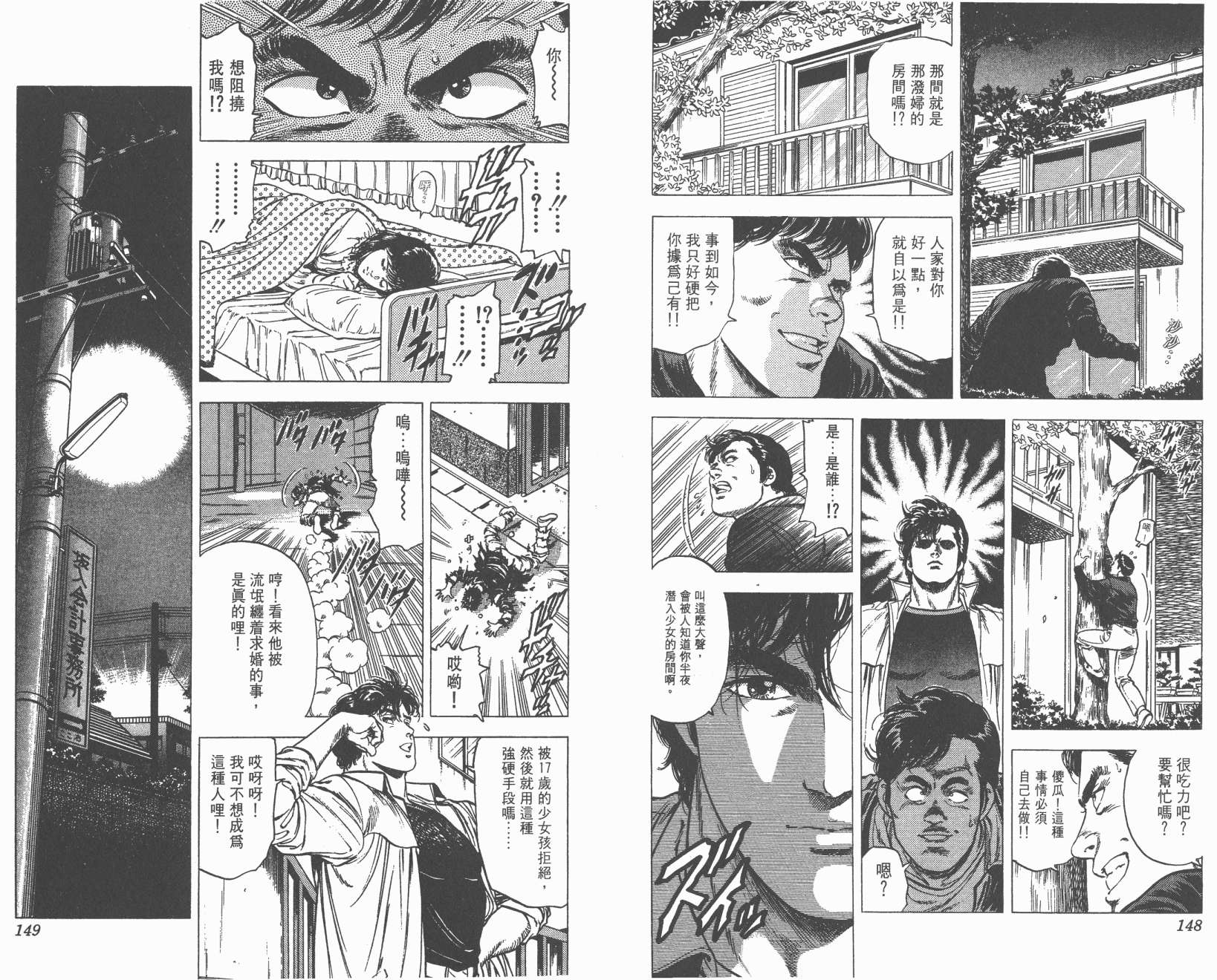 城市猎人 第21卷 第74页