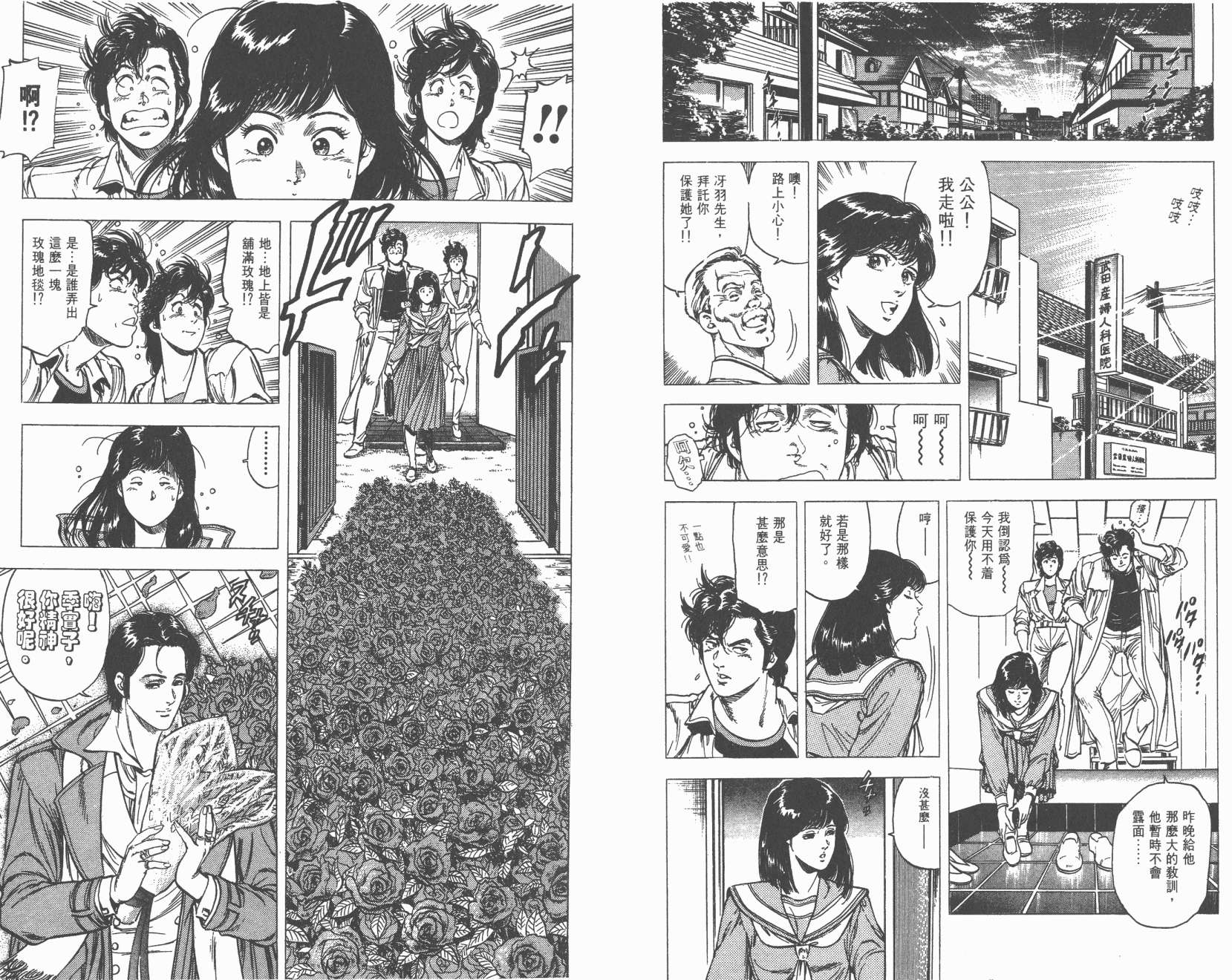 城市猎人 第21卷 第75页