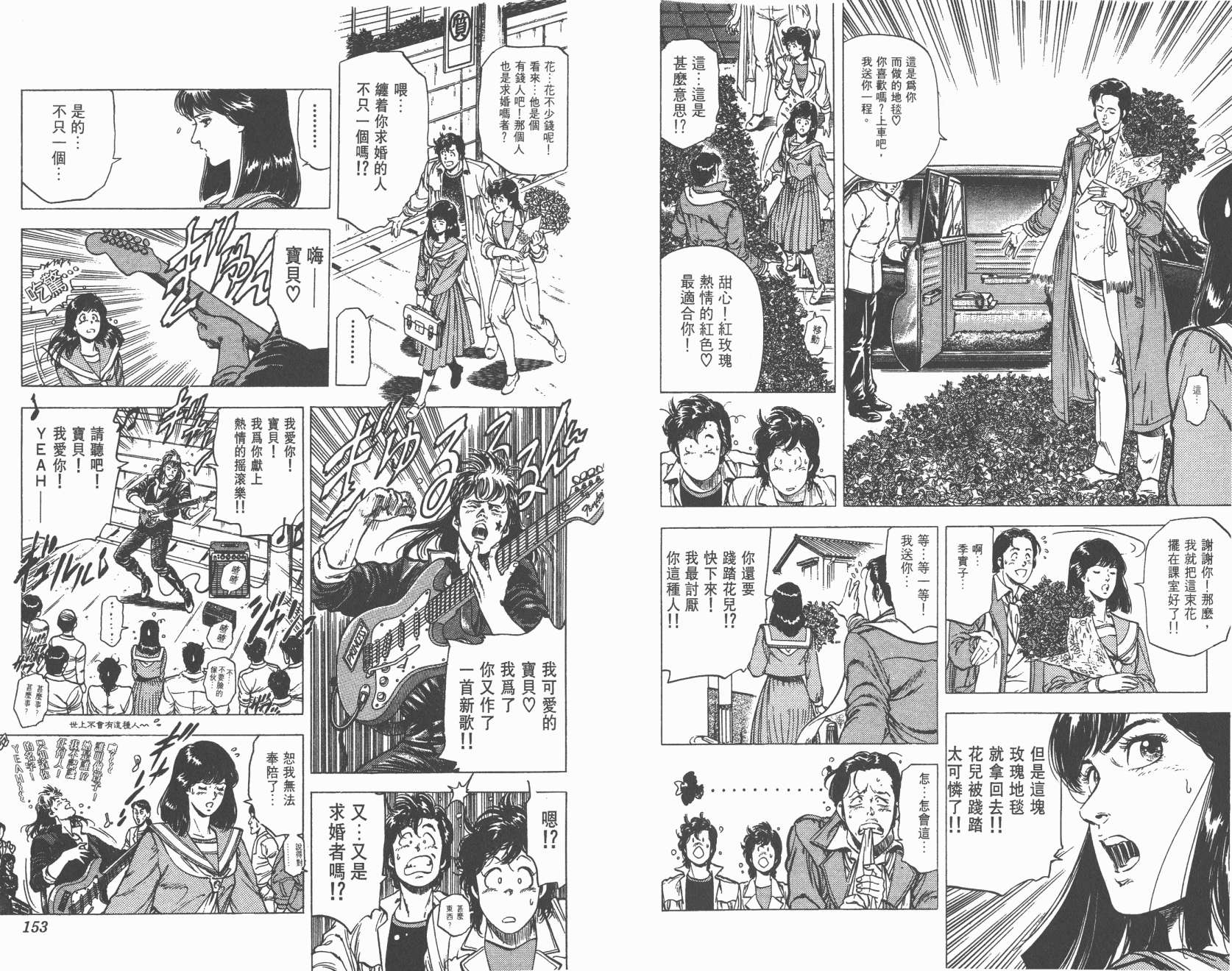 城市猎人 第21卷 第76页