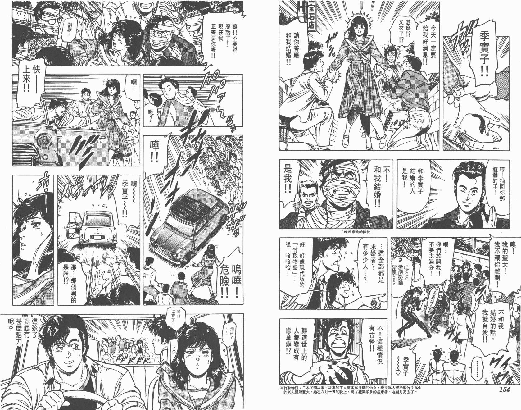 城市猎人 第21卷 第77页