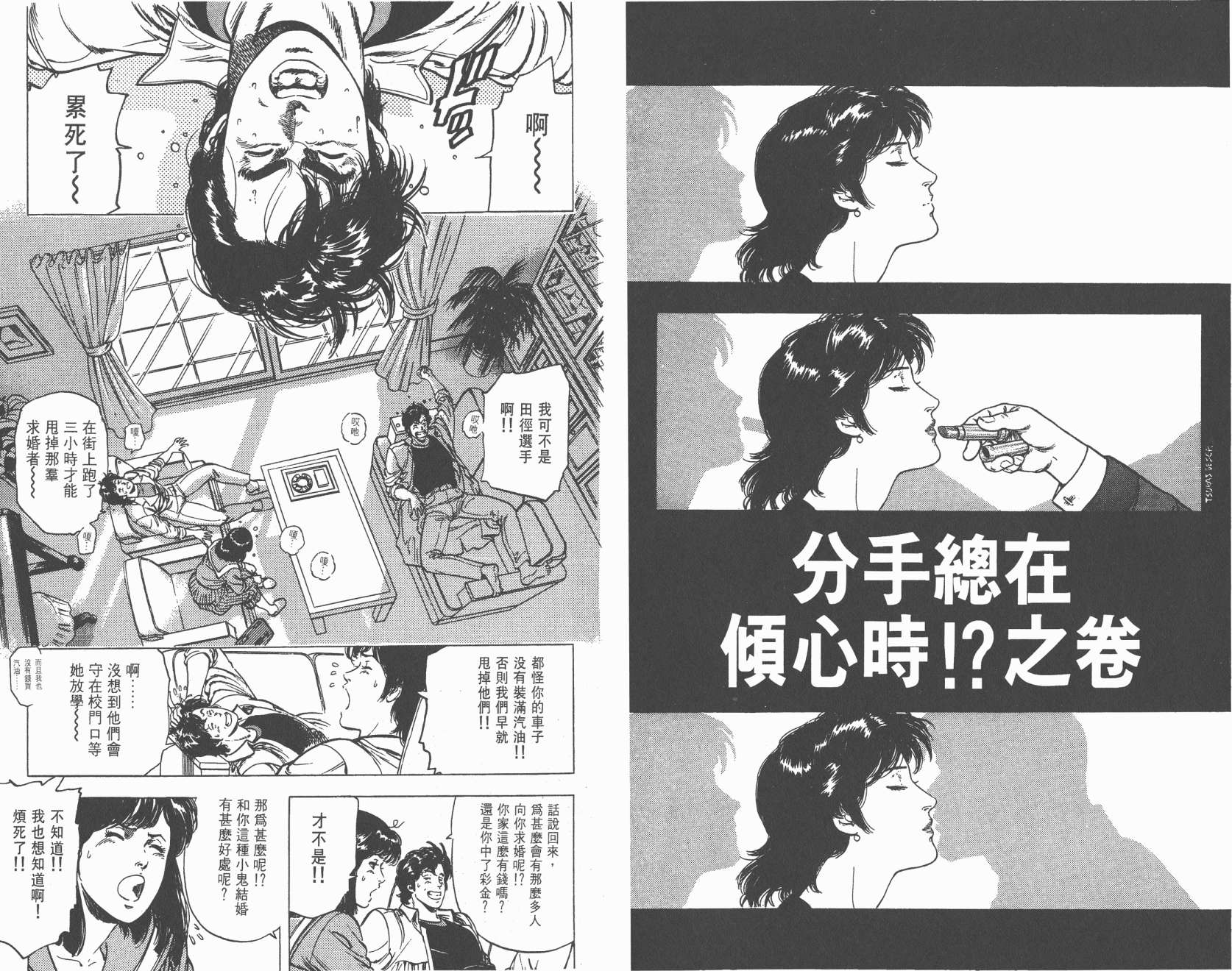 城市猎人 第21卷 第78页