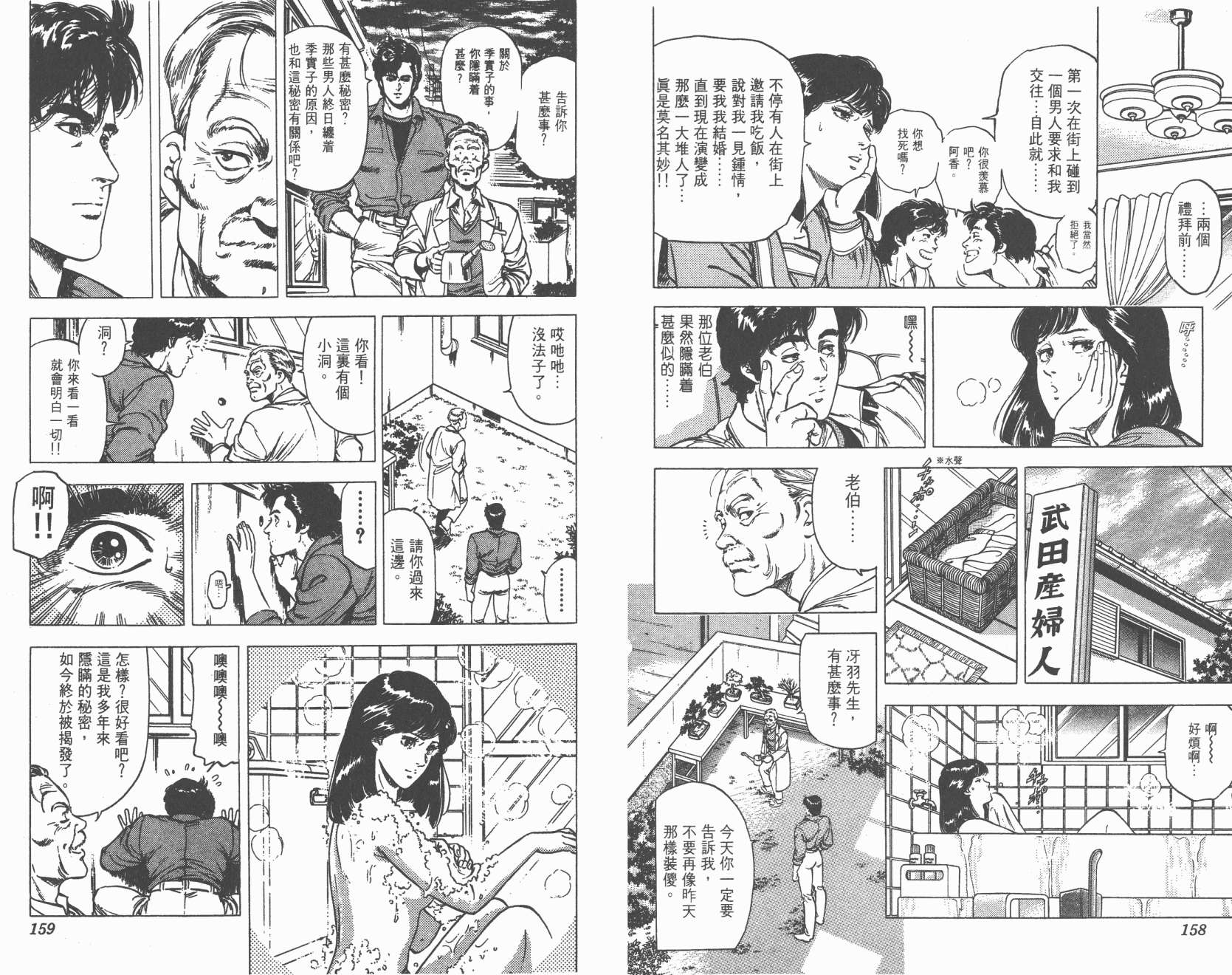 城市猎人 第21卷 第79页