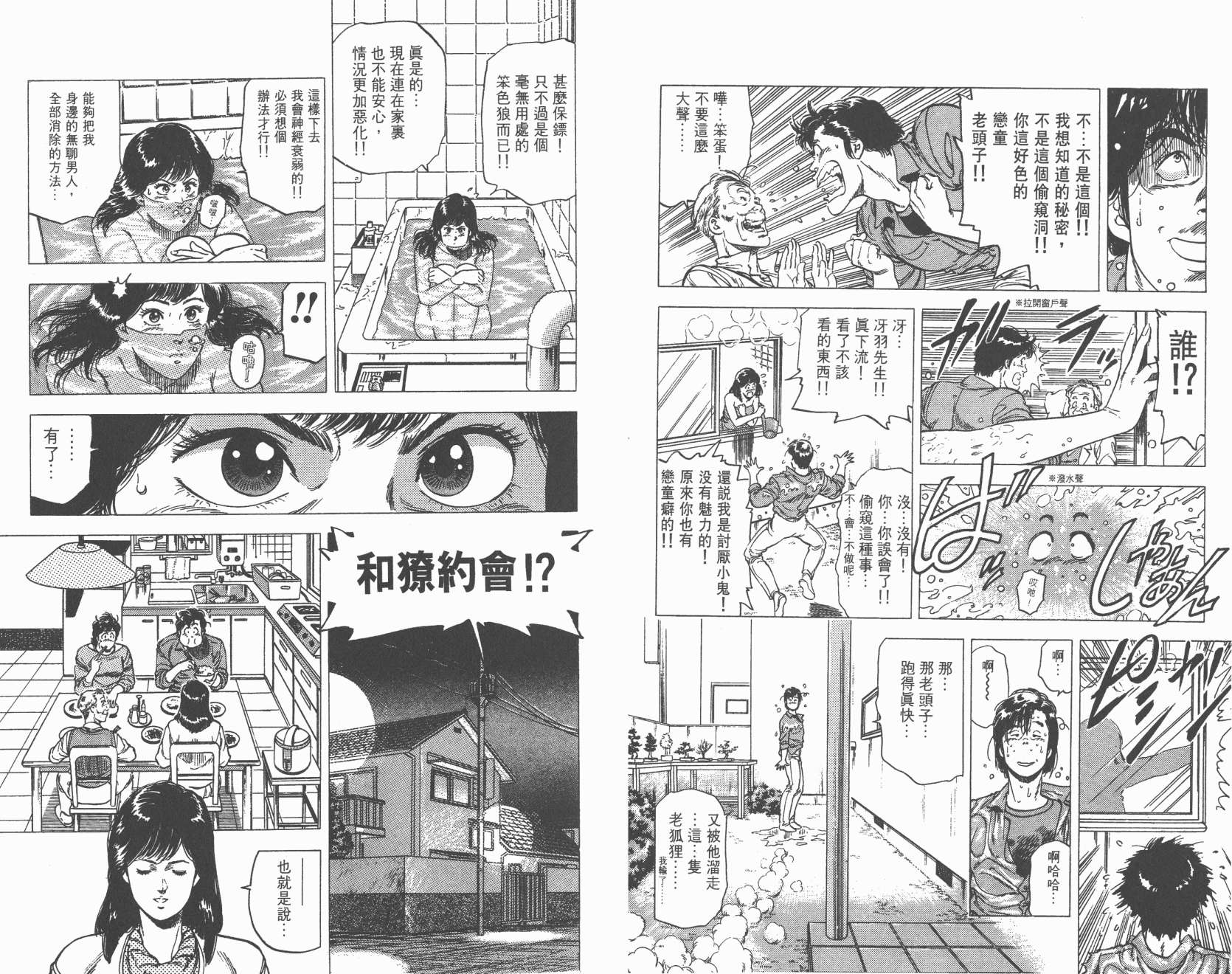 城市猎人 第21卷 第80页