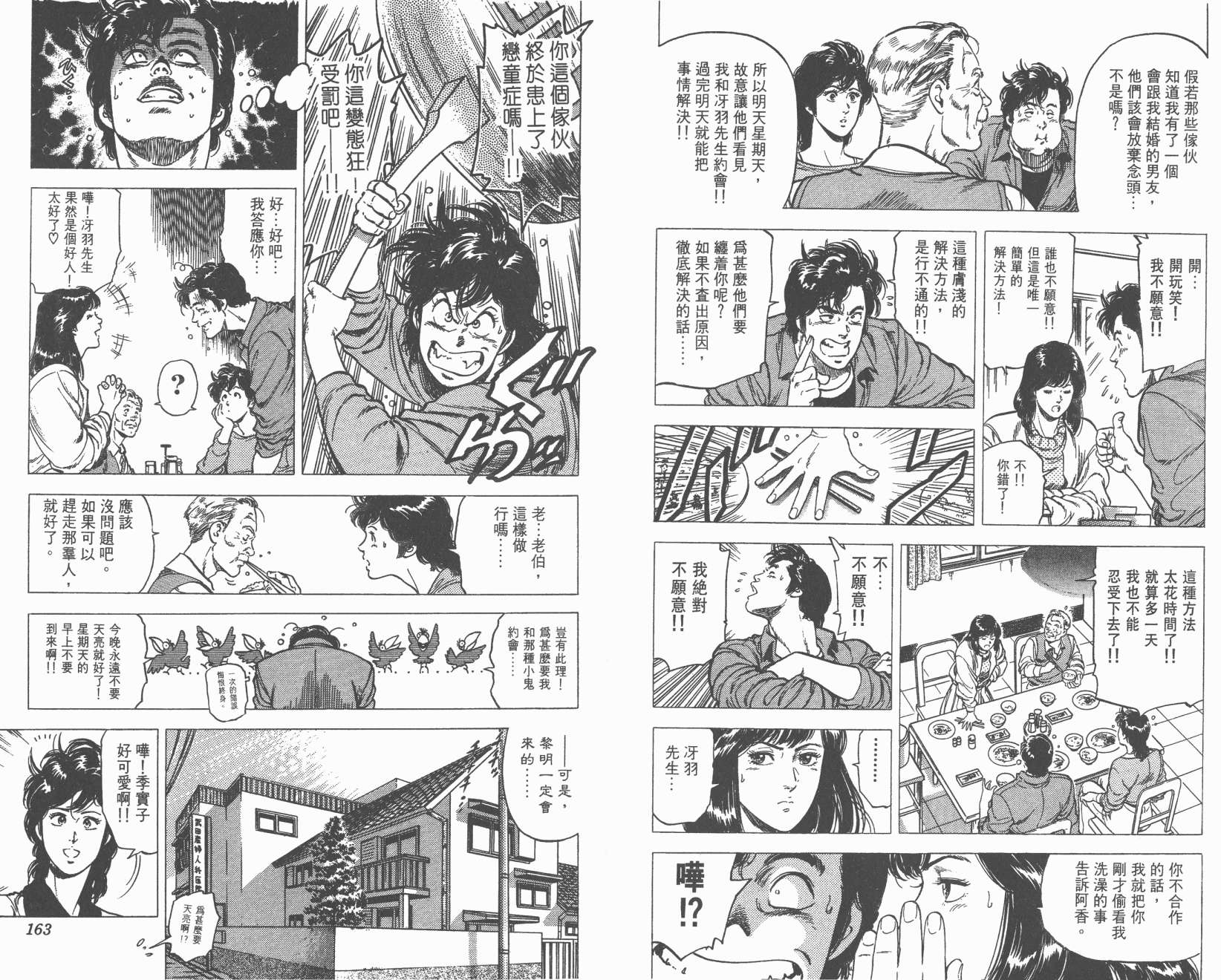 城市猎人 第21卷 第81页