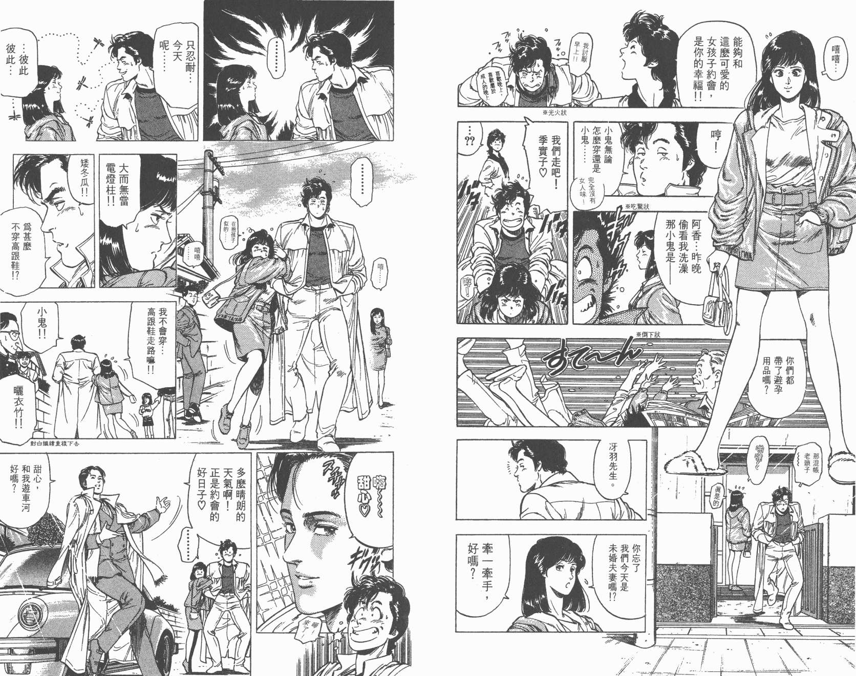 城市猎人 第21卷 第82页