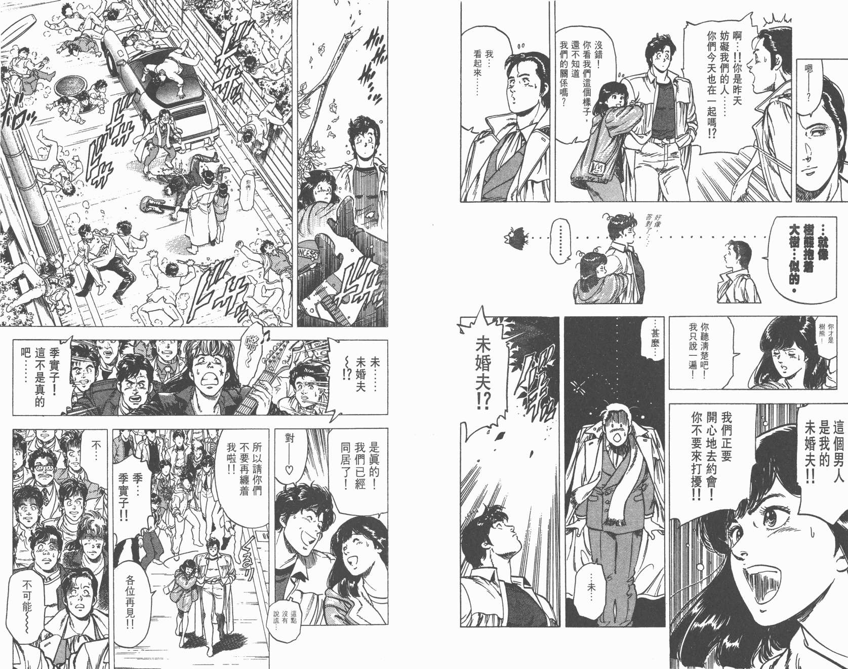 城市猎人 第21卷 第83页