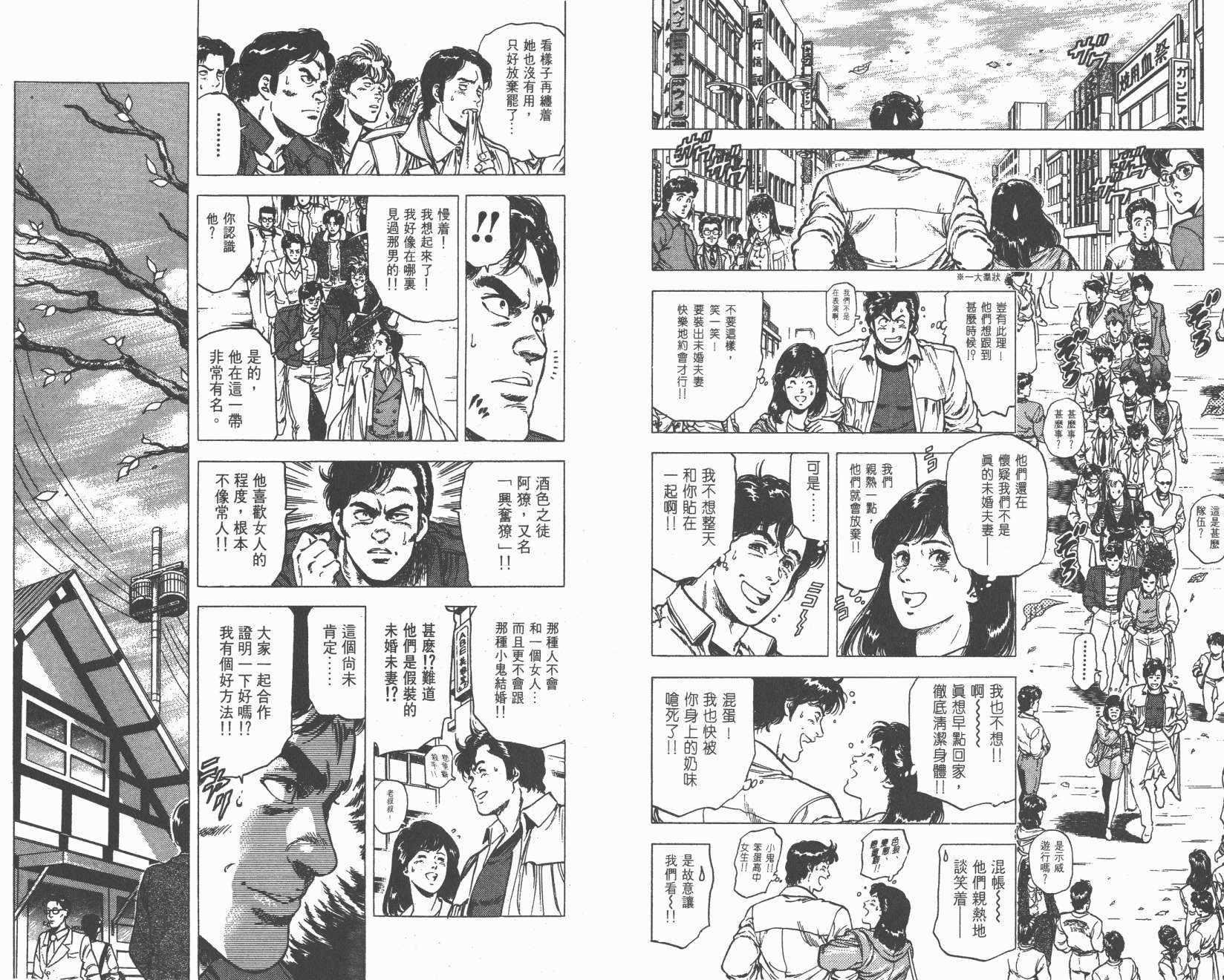 城市猎人 第21卷 第84页