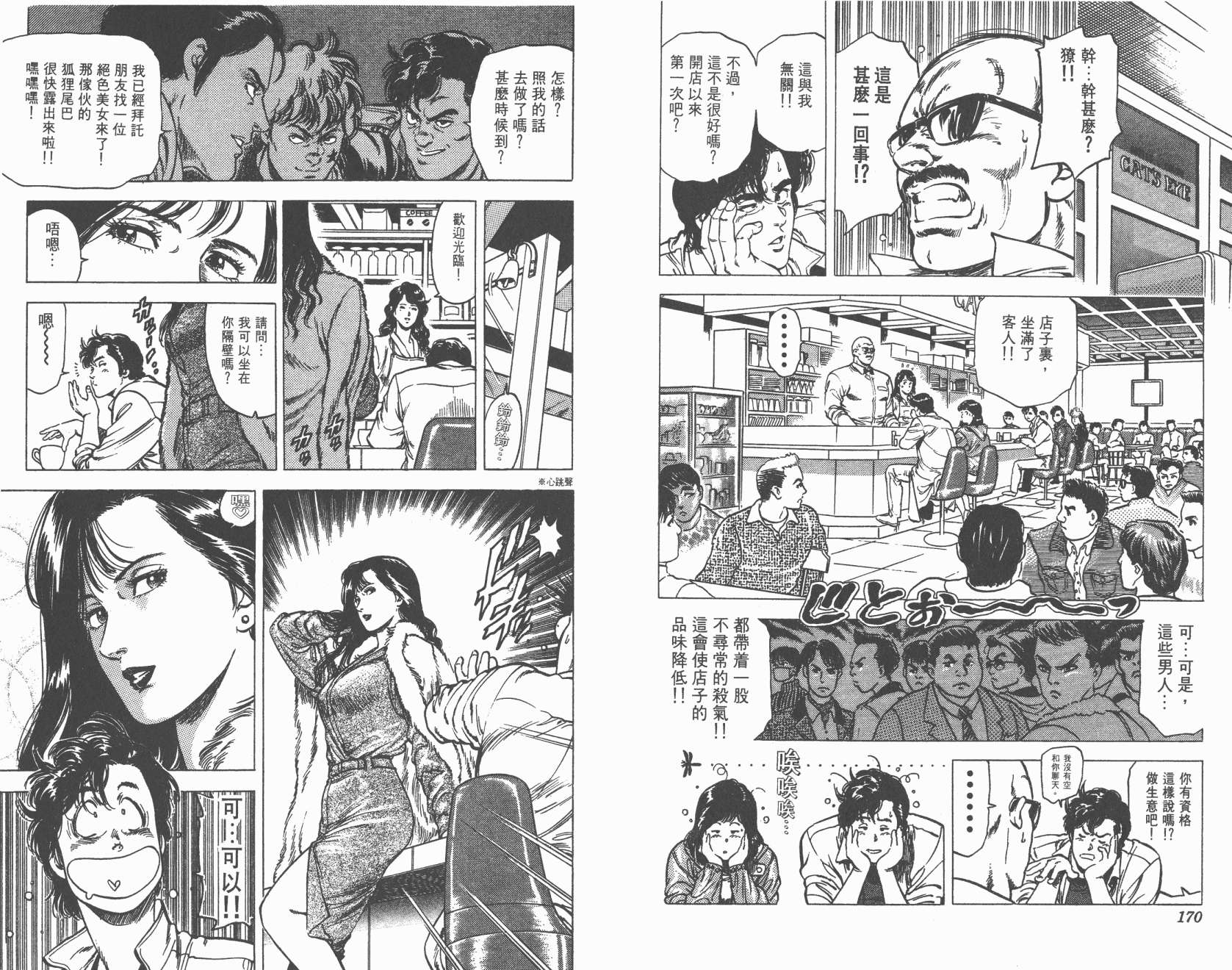 城市猎人 第21卷 第85页