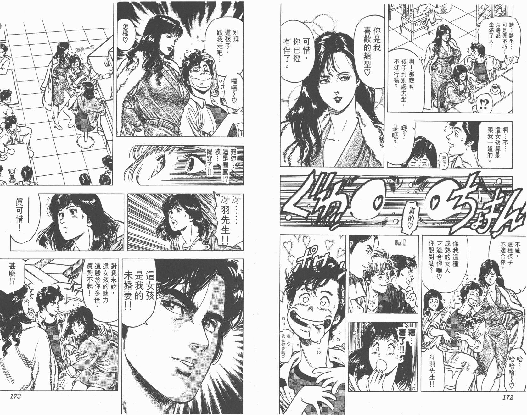 城市猎人 第21卷 第86页