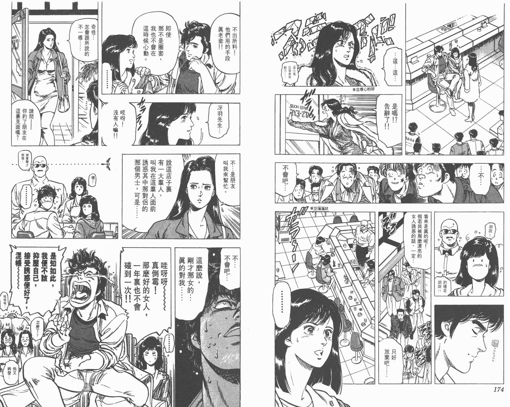 城市猎人 第21卷 第87页