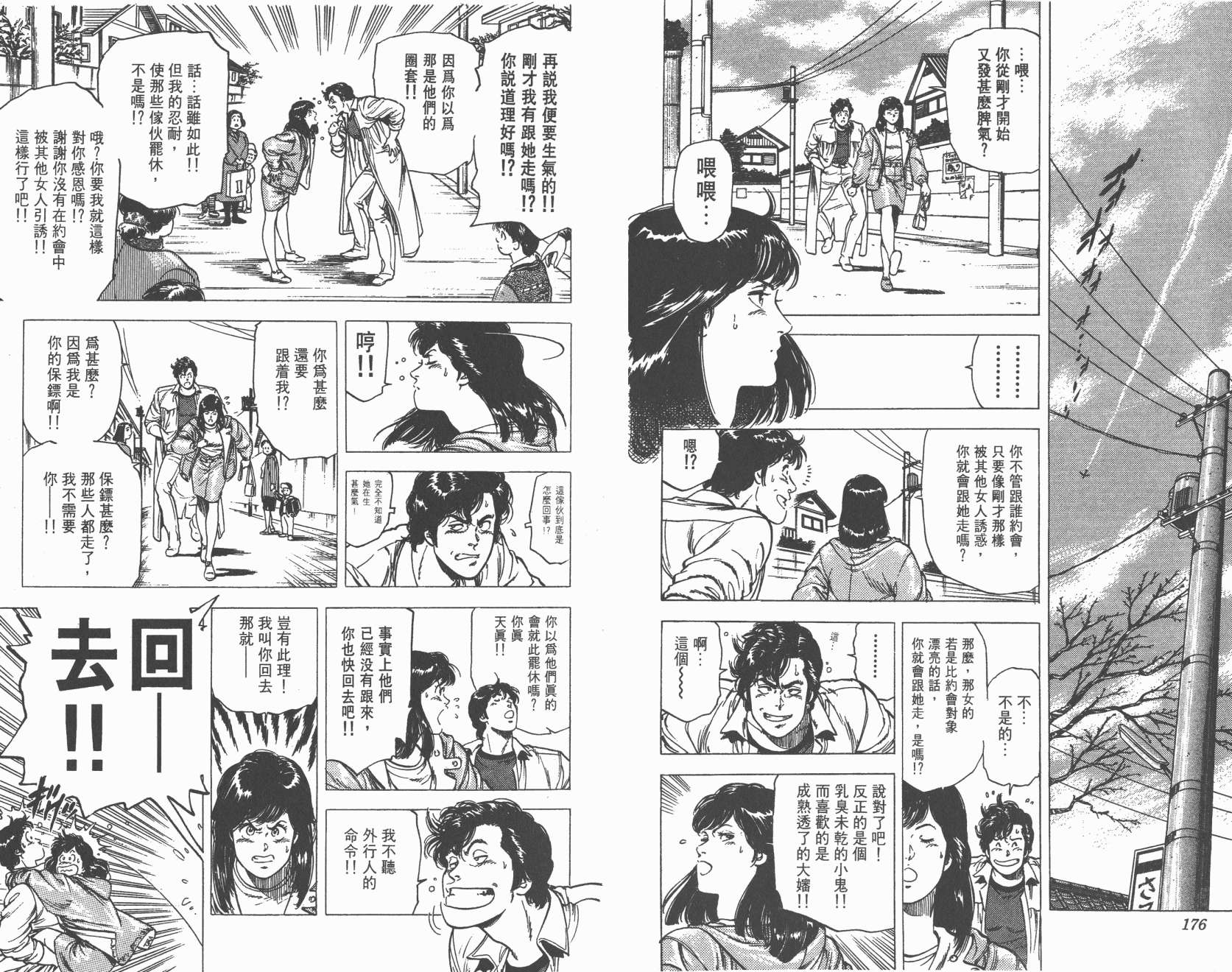 城市猎人 第21卷 第88页