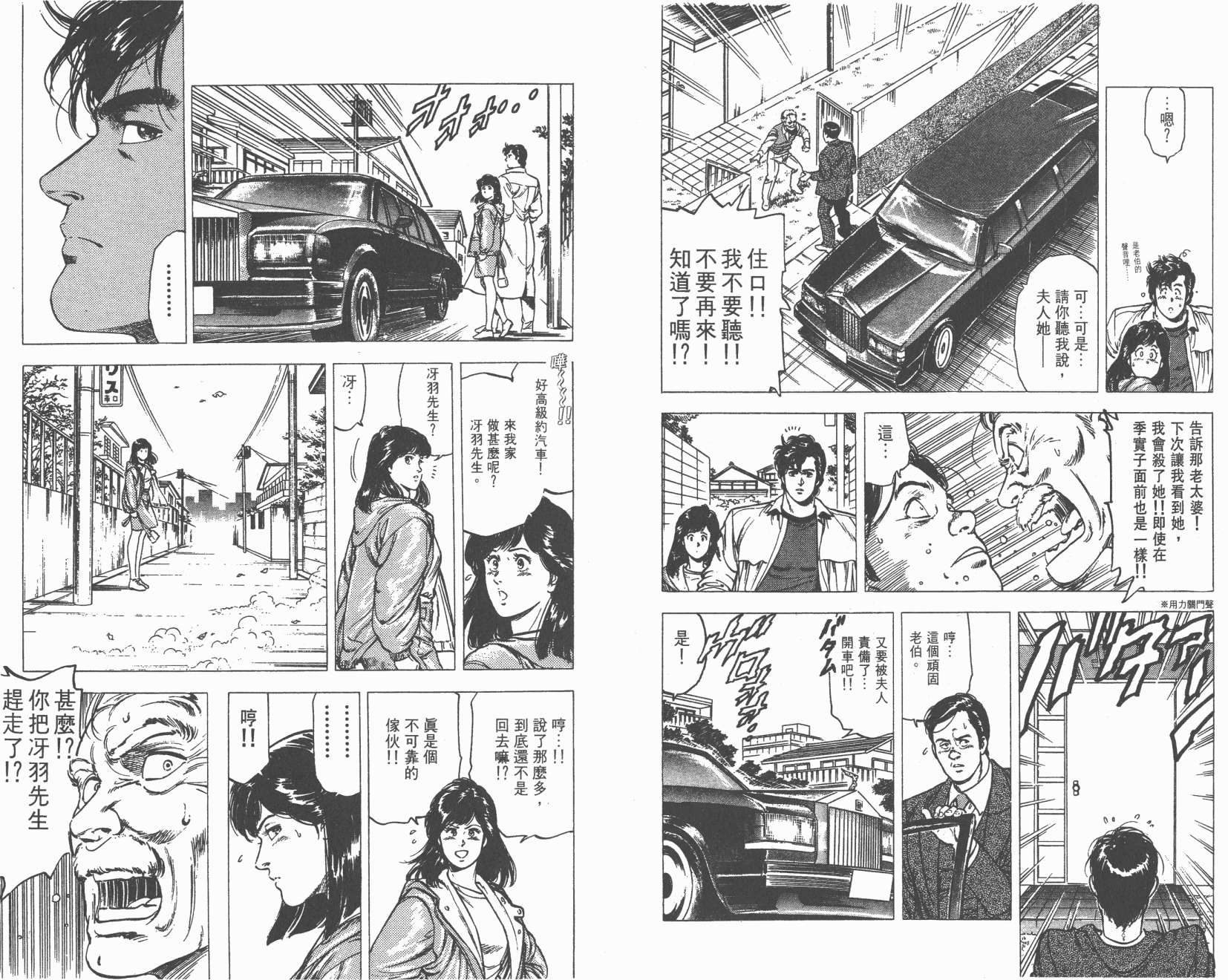 城市猎人 第21卷 第89页