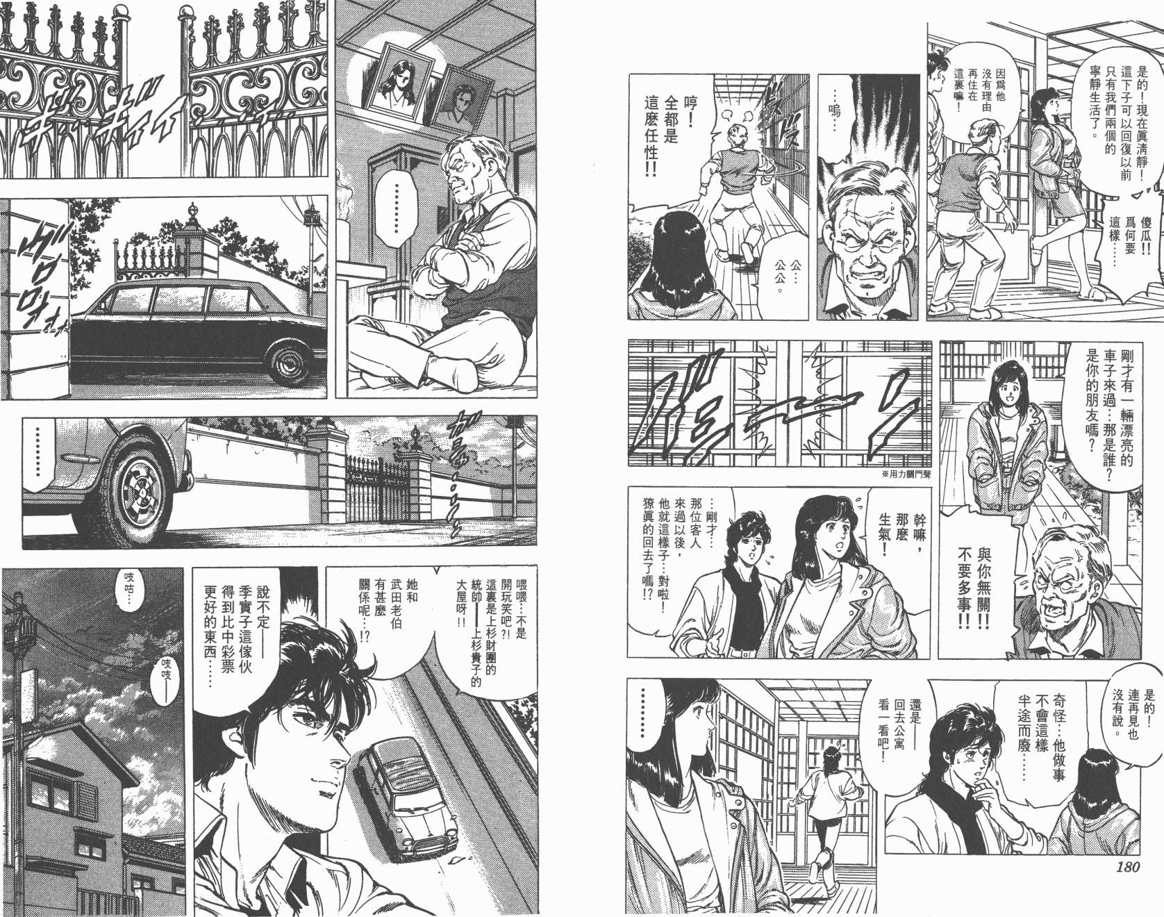 城市猎人 第21卷 第90页