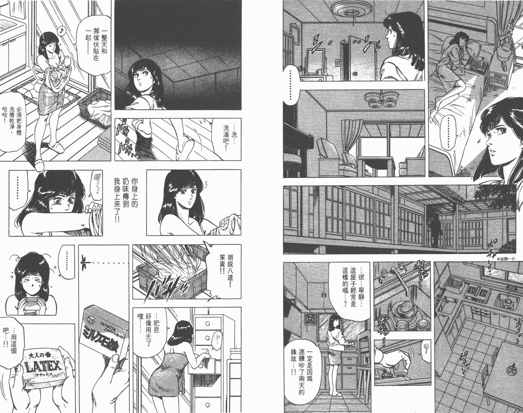 城市猎人 第21卷 第91页