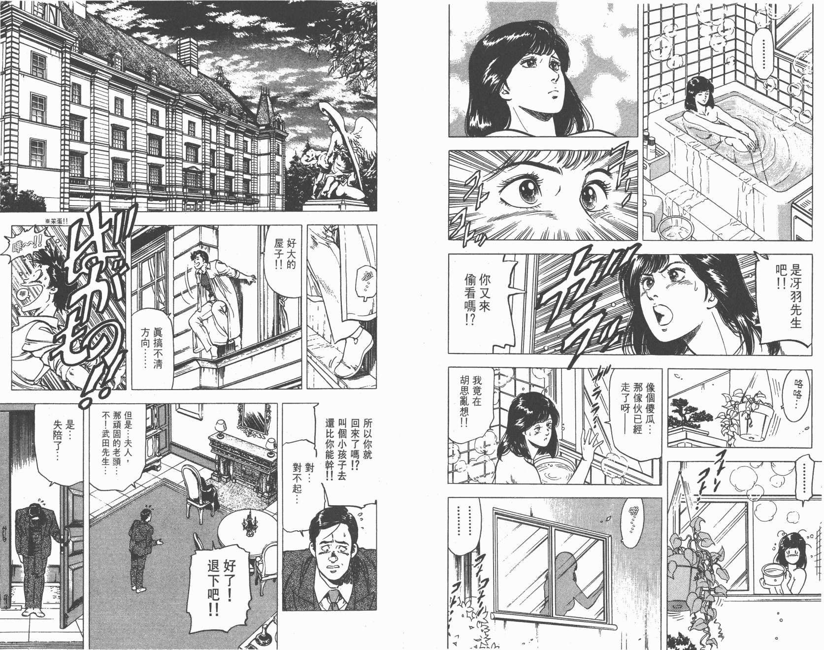 城市猎人 第21卷 第92页