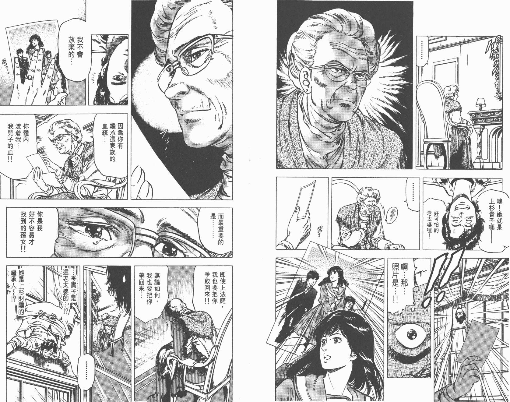 城市猎人 第21卷 第93页