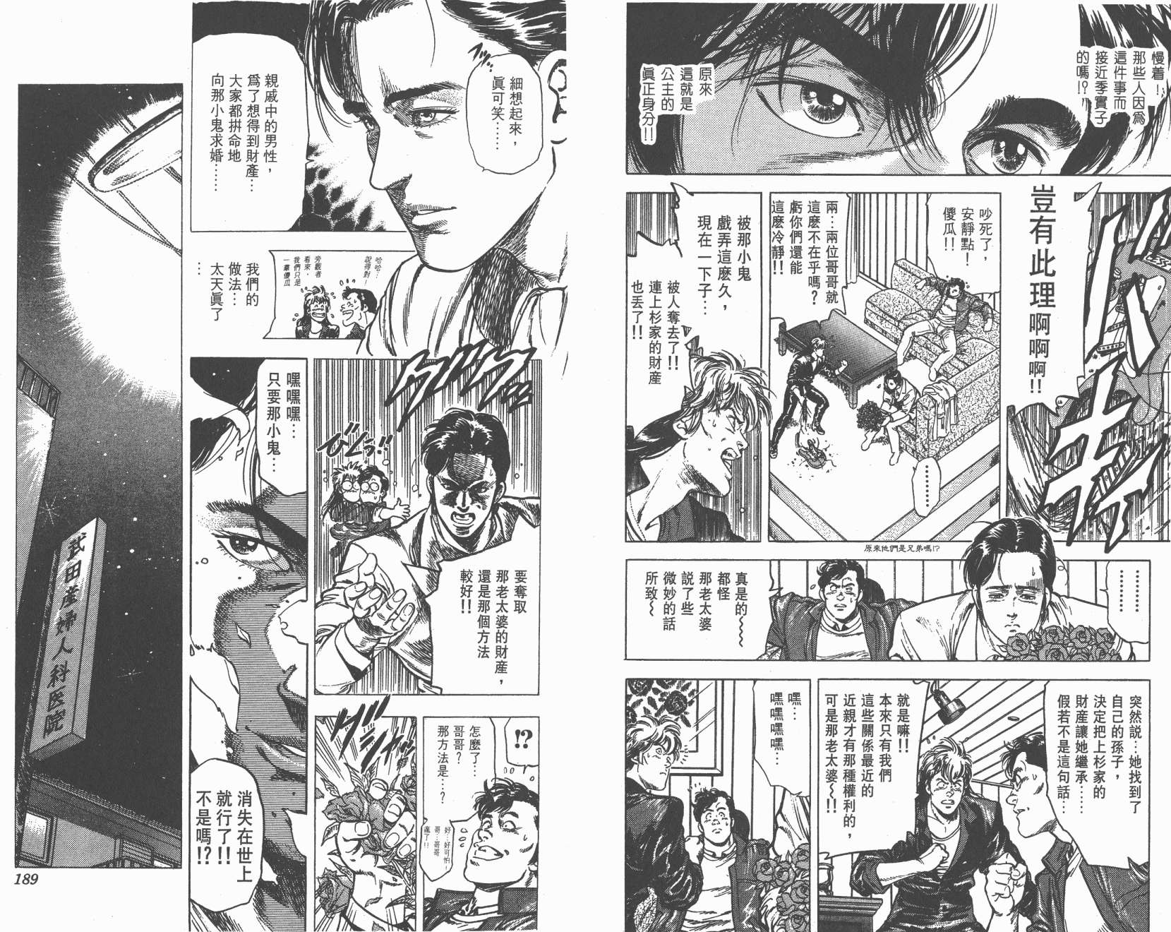 城市猎人 第21卷 第94页