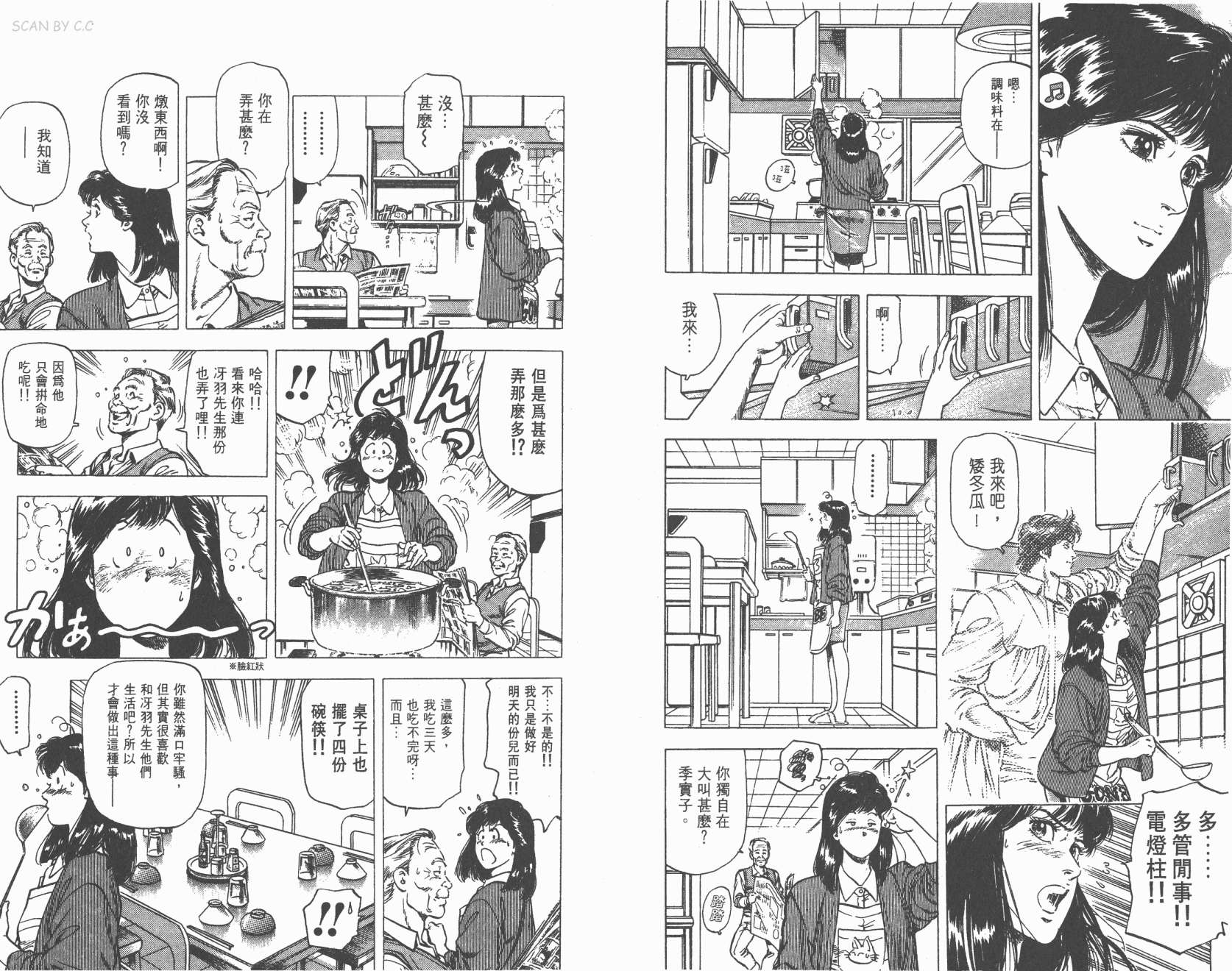 城市猎人 第21卷 第95页