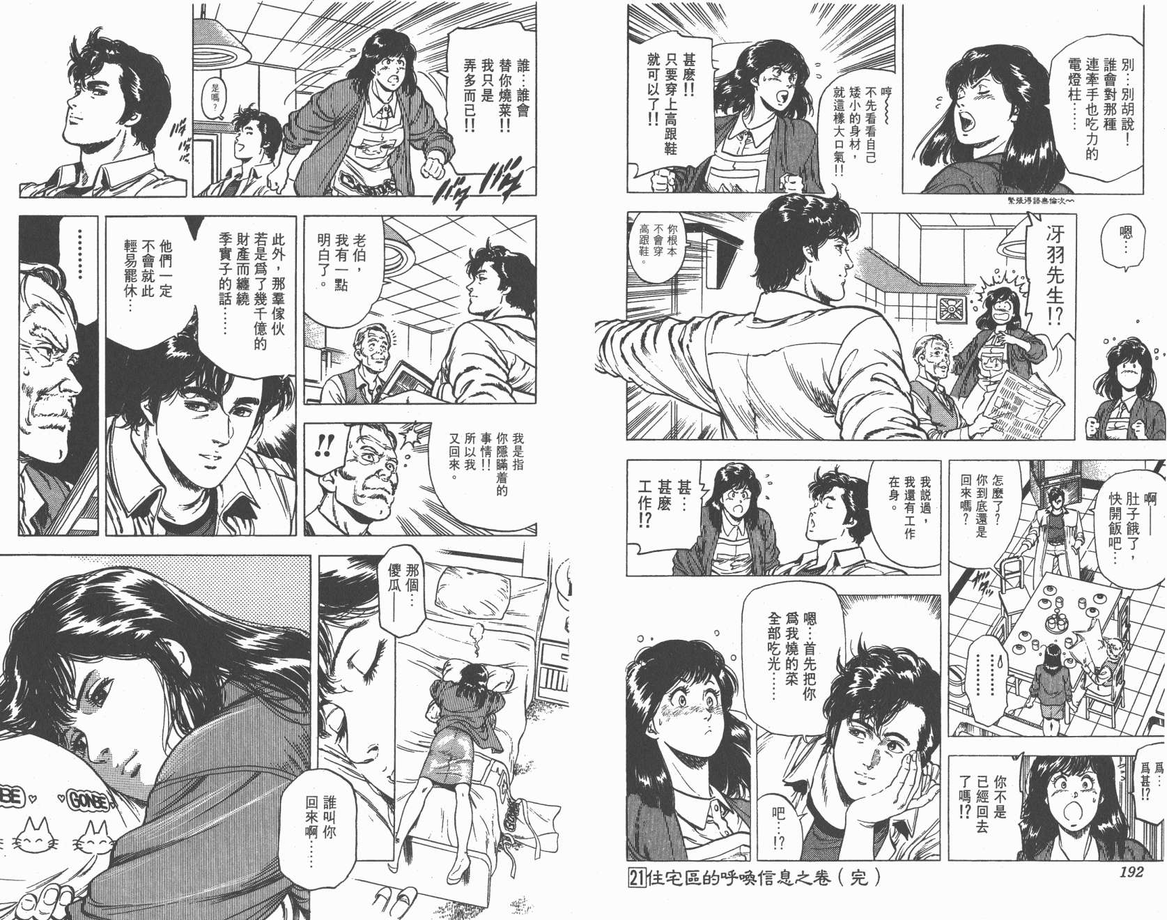 城市猎人 第21卷 第96页