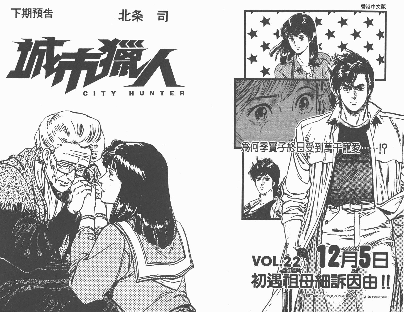 城市猎人 第21卷 第97页