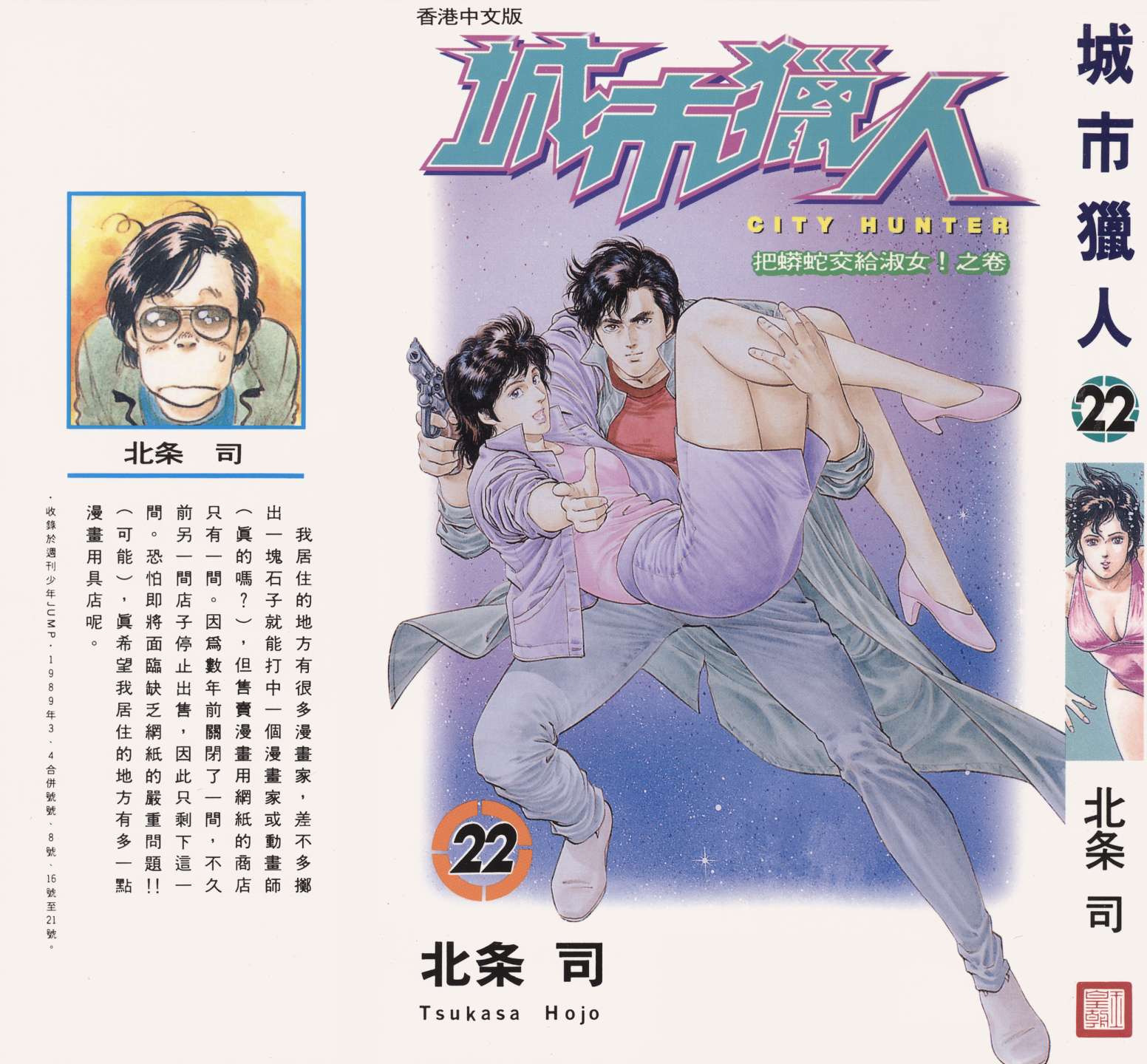 城市猎人 第22卷 第0页