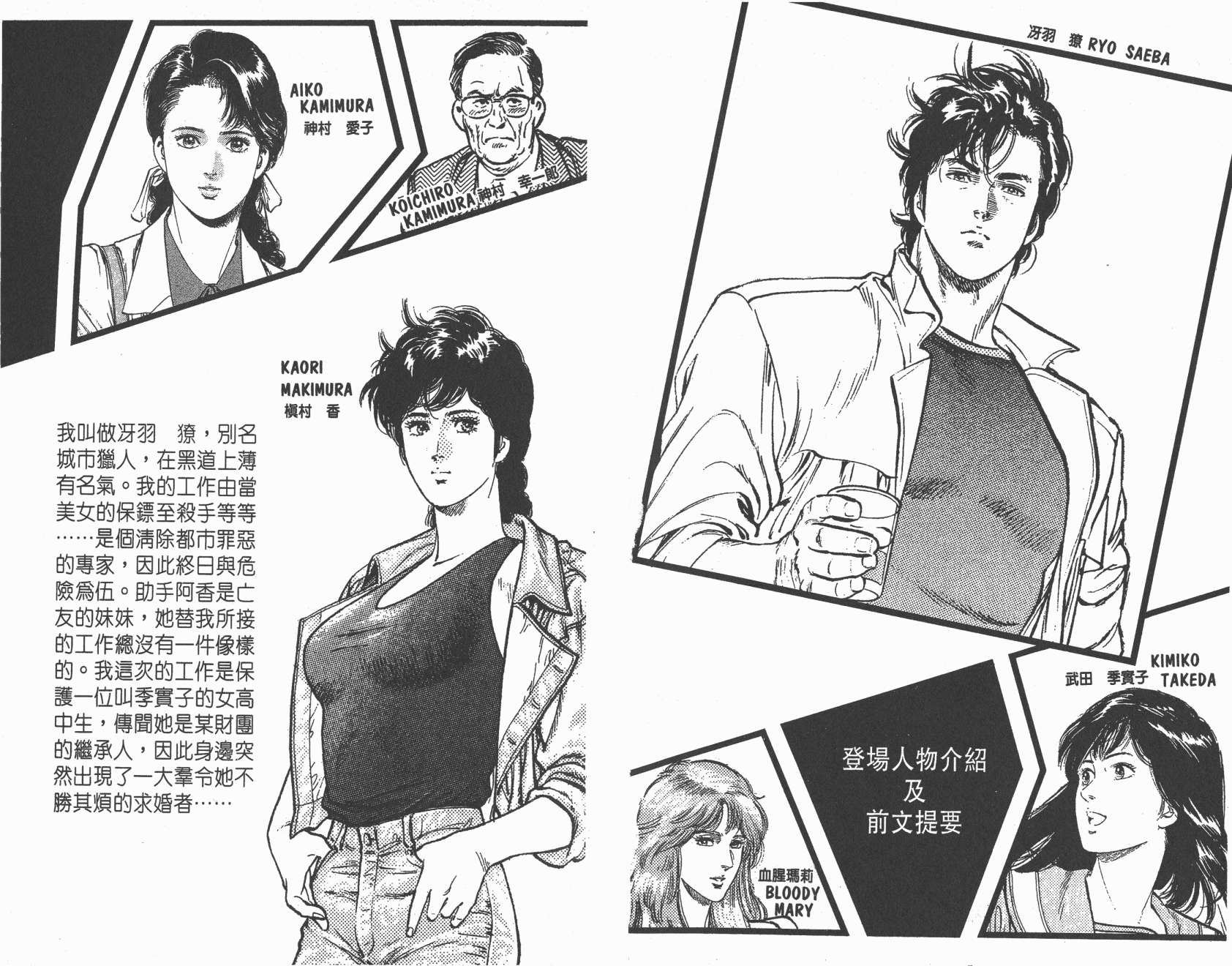 城市猎人 第22卷 第2页