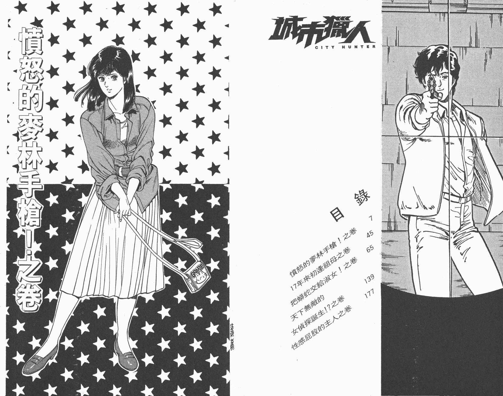 城市猎人 第22卷 第3页