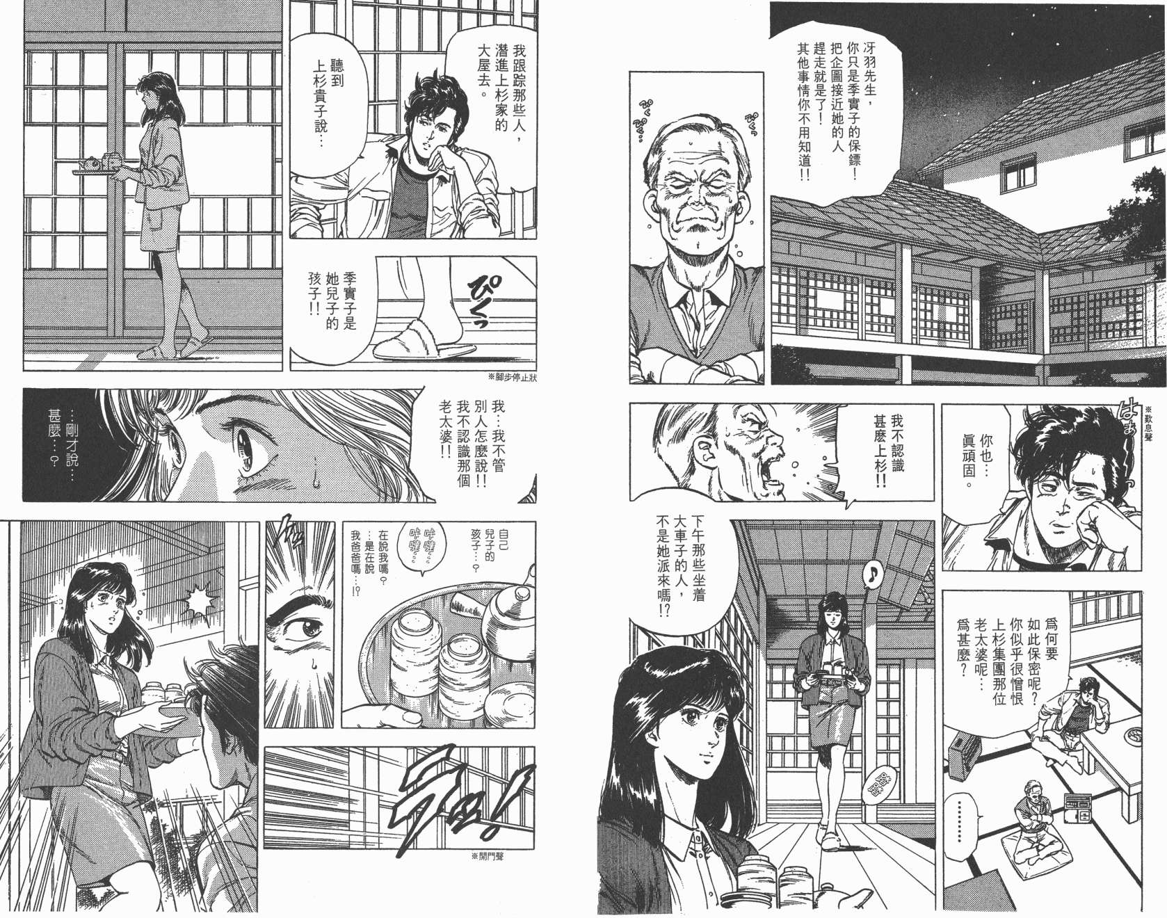 城市猎人 第22卷 第4页